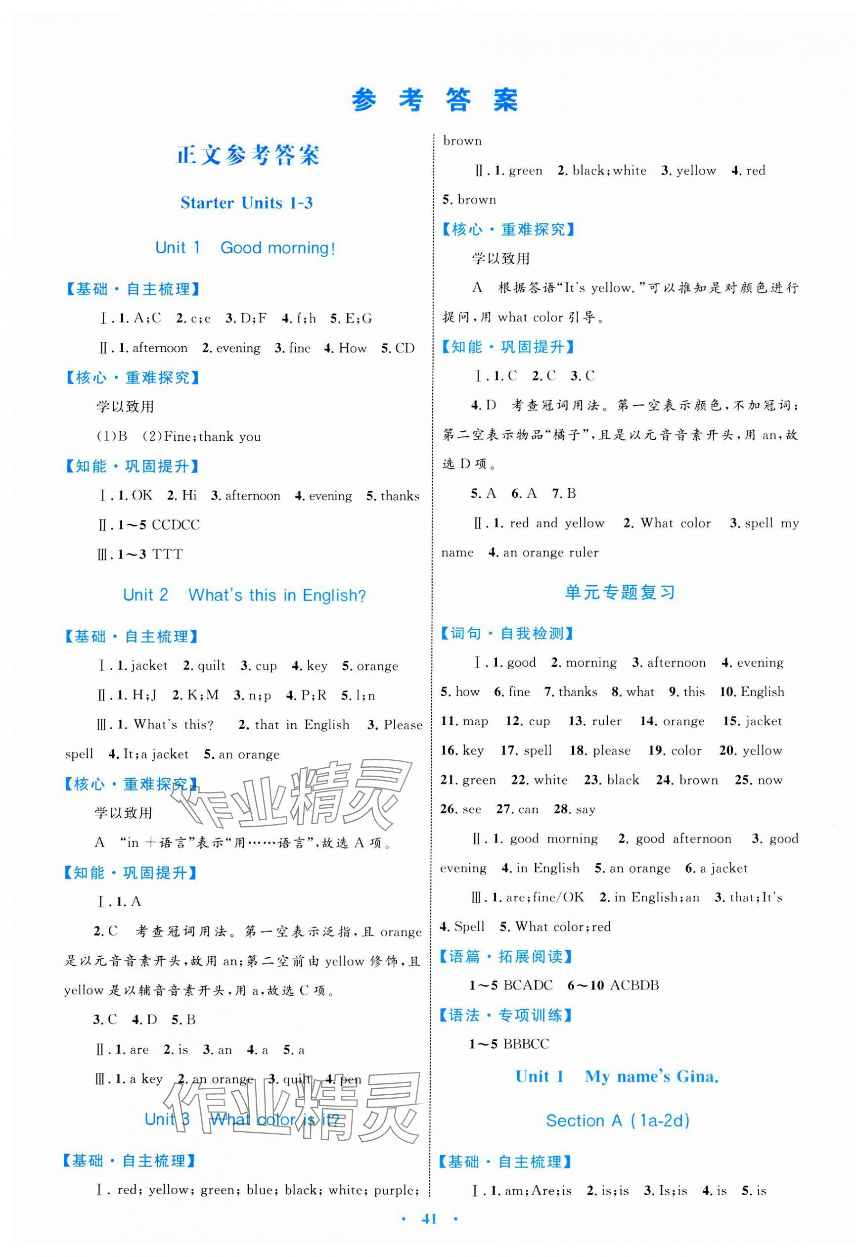 2023年同步學習目標與檢測七年級英語上冊人教版 第1頁