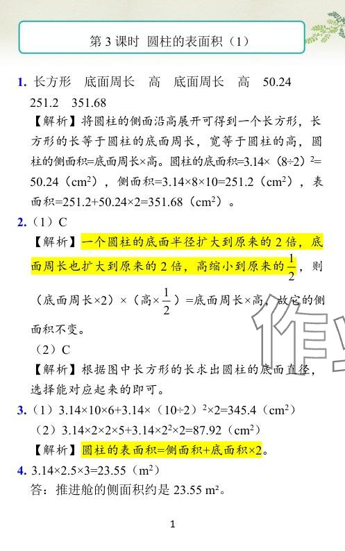 2024年小学学霸作业本六年级数学下册北师大版 参考答案第5页