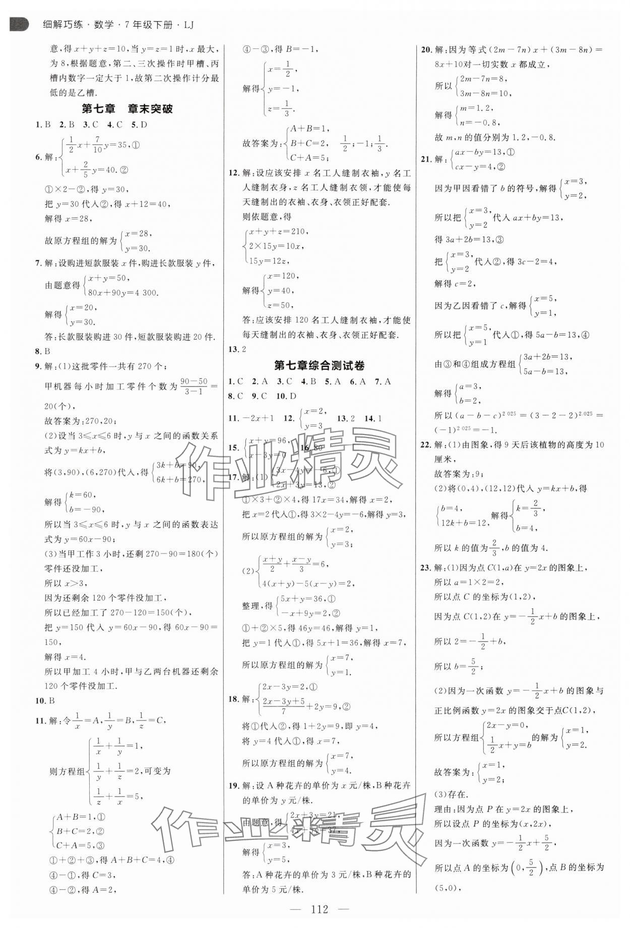 2025年細(xì)解巧練七年級(jí)數(shù)學(xué)下冊(cè)魯教版54制 參考答案第4頁(yè)