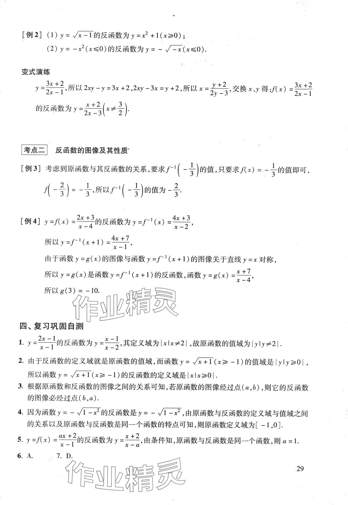 2024年復(fù)習(xí)點(diǎn)要高三數(shù)學(xué)滬教版 第29頁