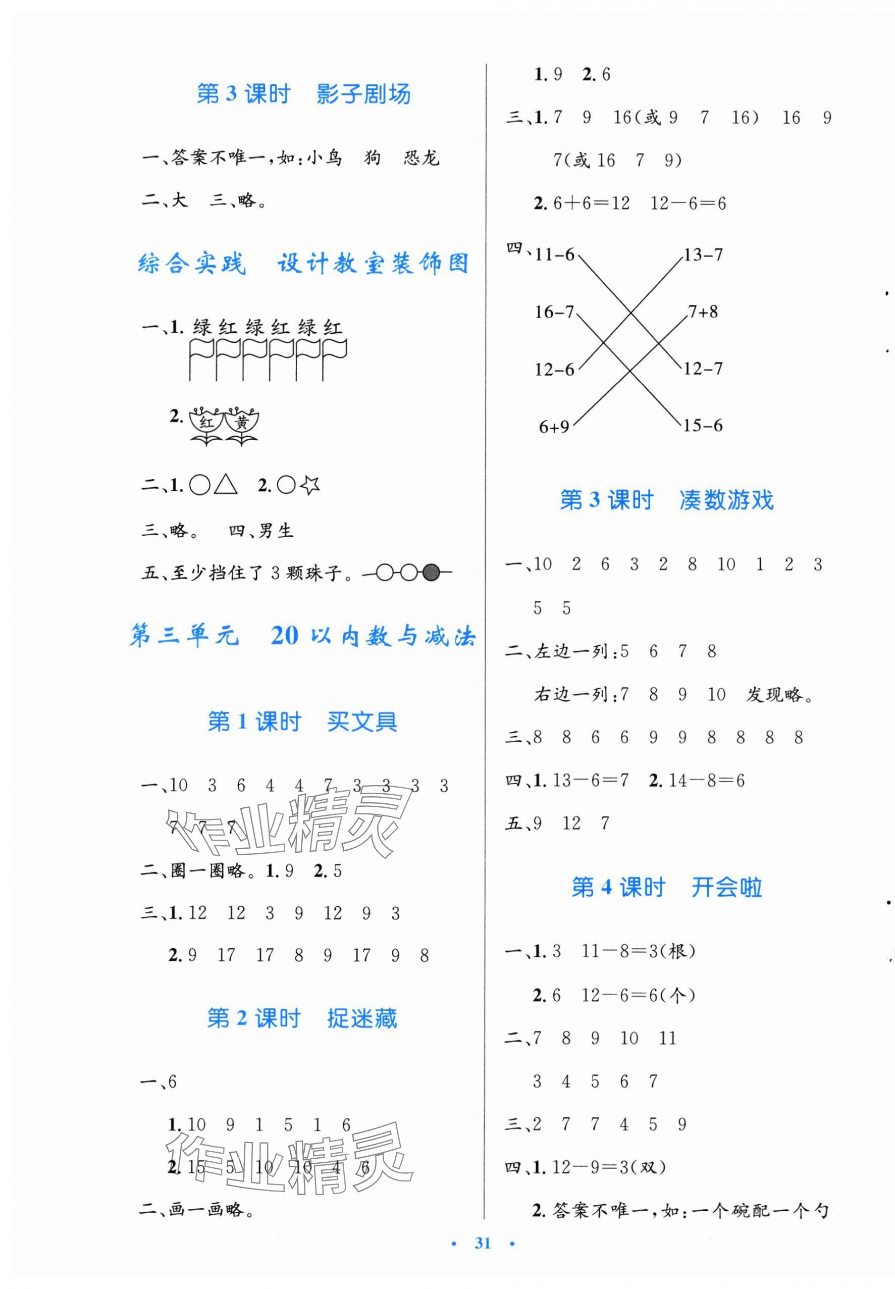 2025年同步測控優(yōu)化設(shè)計(jì)一年級數(shù)學(xué)下冊北師大版 第3頁
