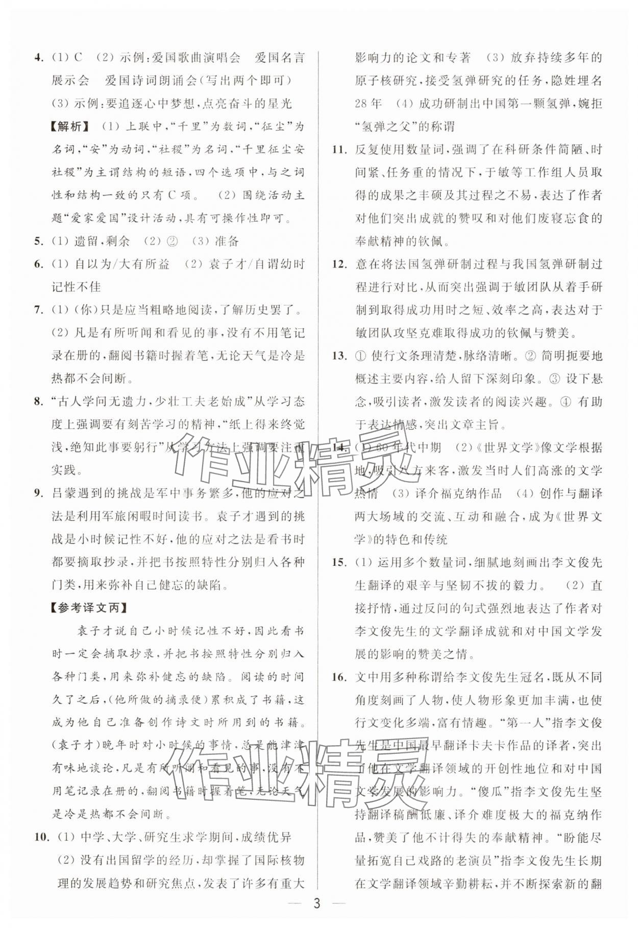 2025年亮點(diǎn)給力大試卷七年級(jí)語(yǔ)文下冊(cè)人教版 第3頁(yè)