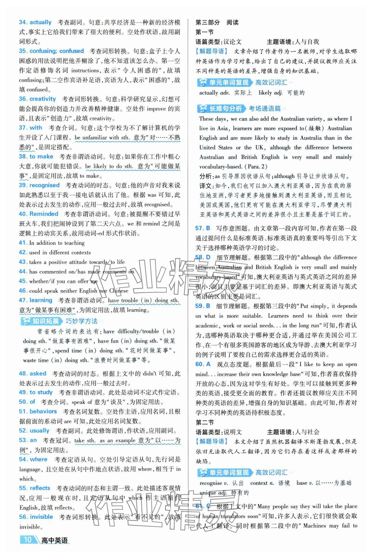 2025年金考卷名師名題單元雙測卷高中英語必修第一冊外研版 第10頁