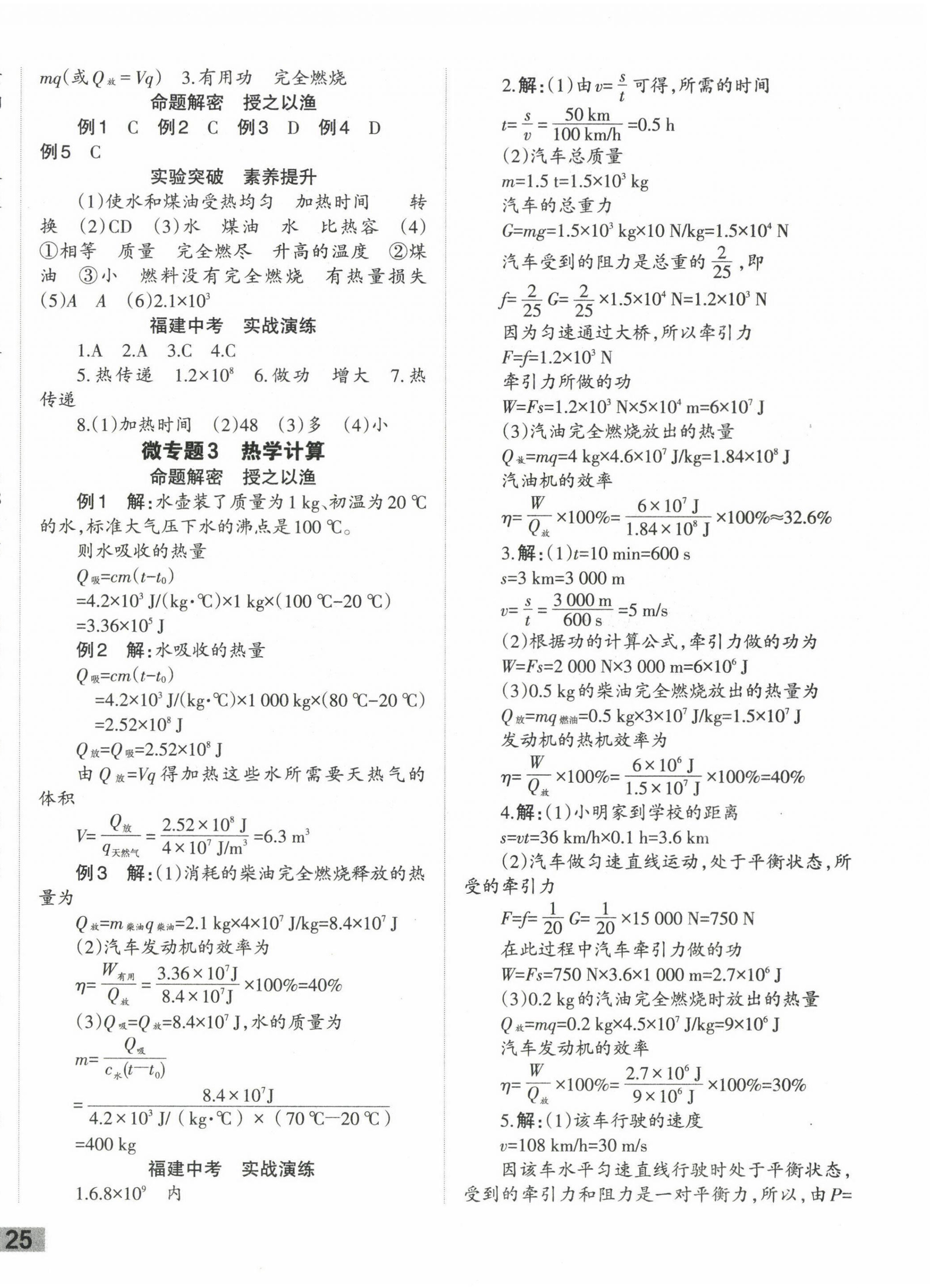 2024年中學(xué)生學(xué)習(xí)報試題與研究物理福建專版 第10頁