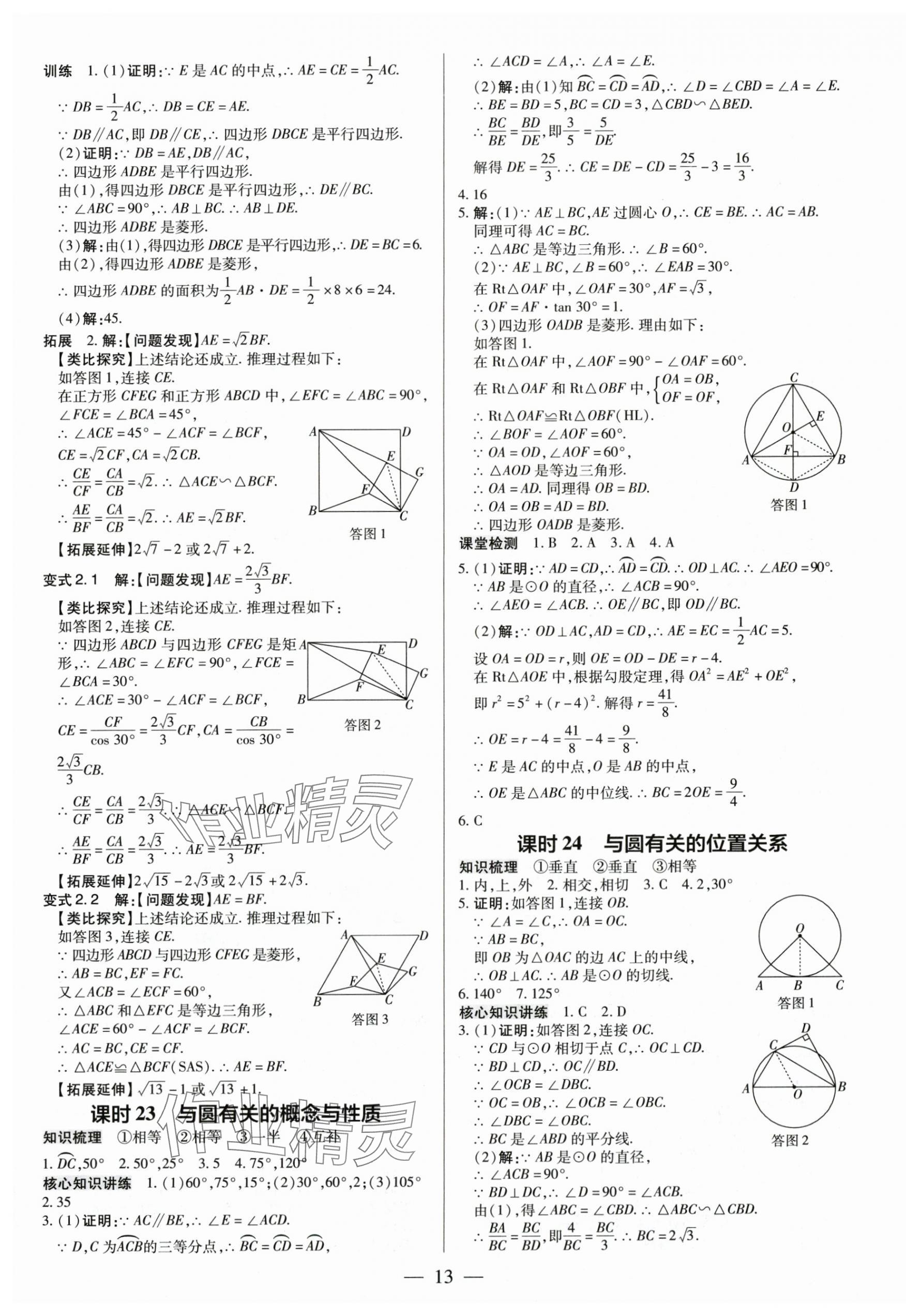 2024年領跑中考數(shù)學深圳專版 第13頁