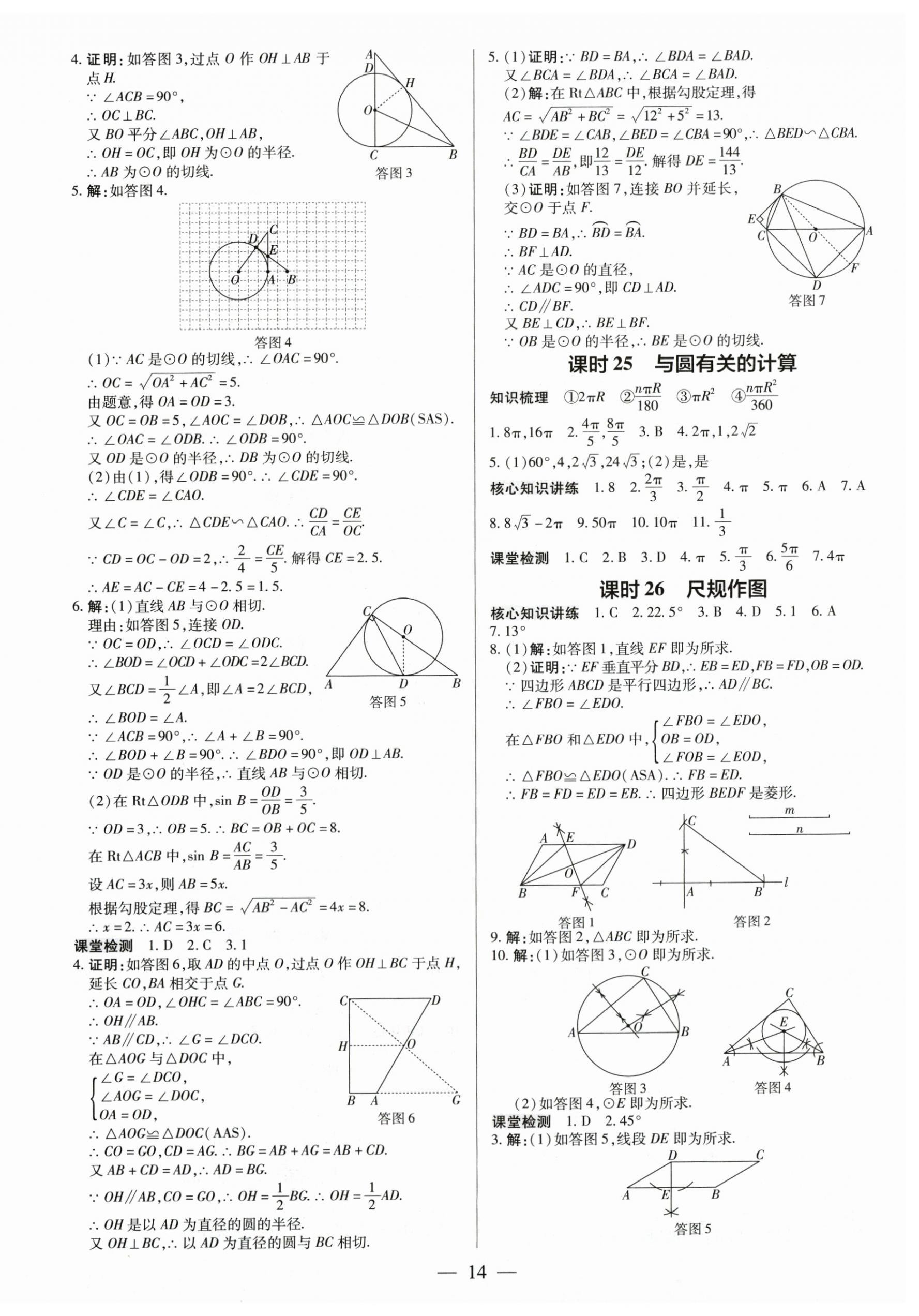 2024年領(lǐng)跑中考數(shù)學(xué)深圳專版 第14頁