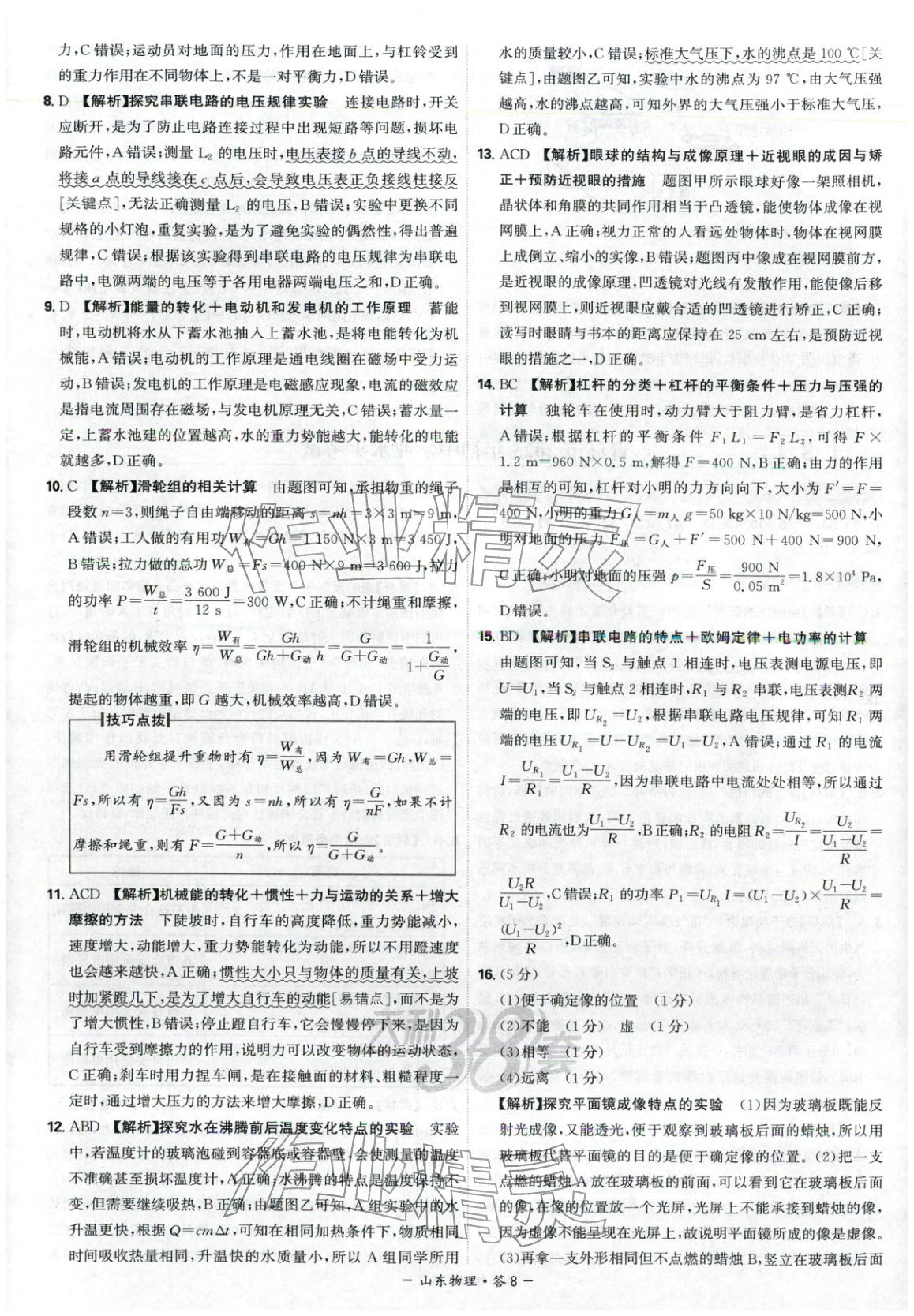 2026年天利38套中考试题精选物理山东专版 第8页
