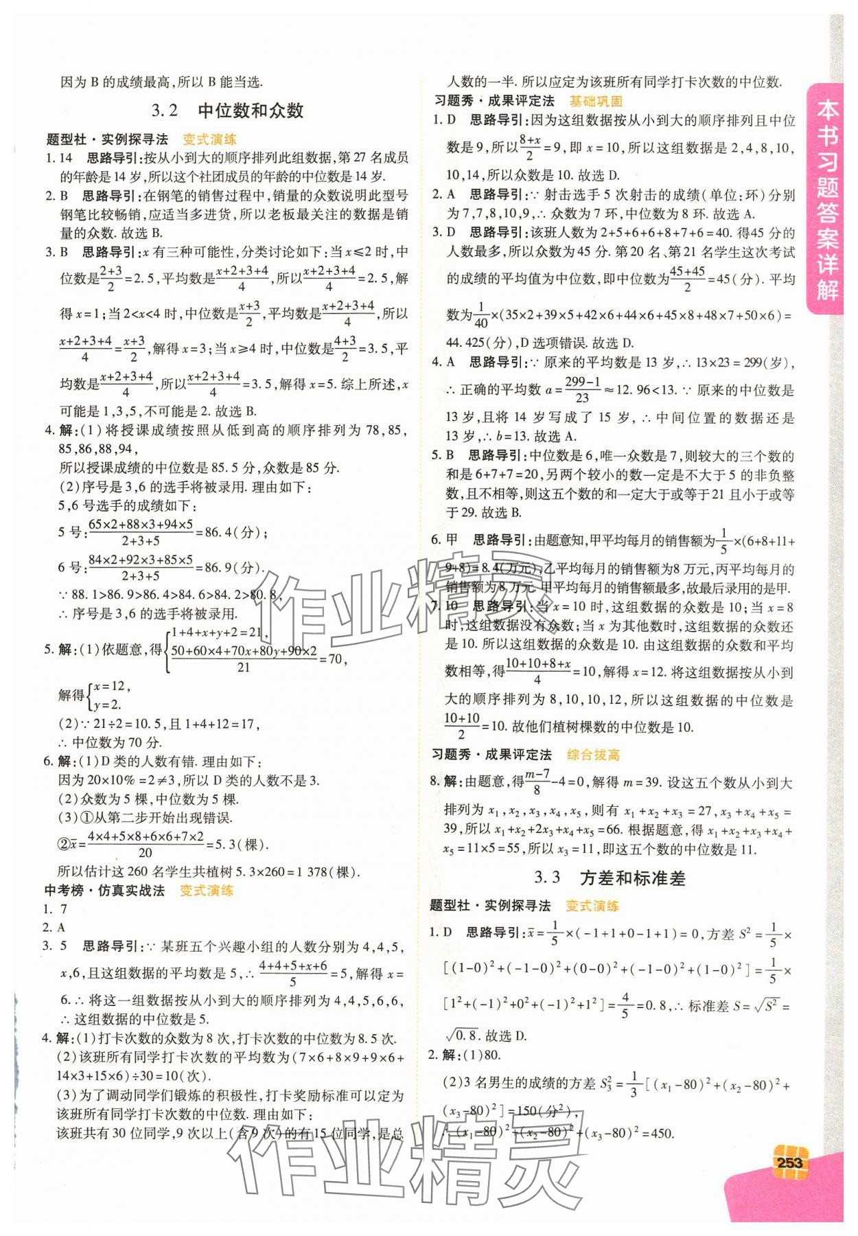 2024年倍速學習法八年級數(shù)學下冊浙教版 第13頁