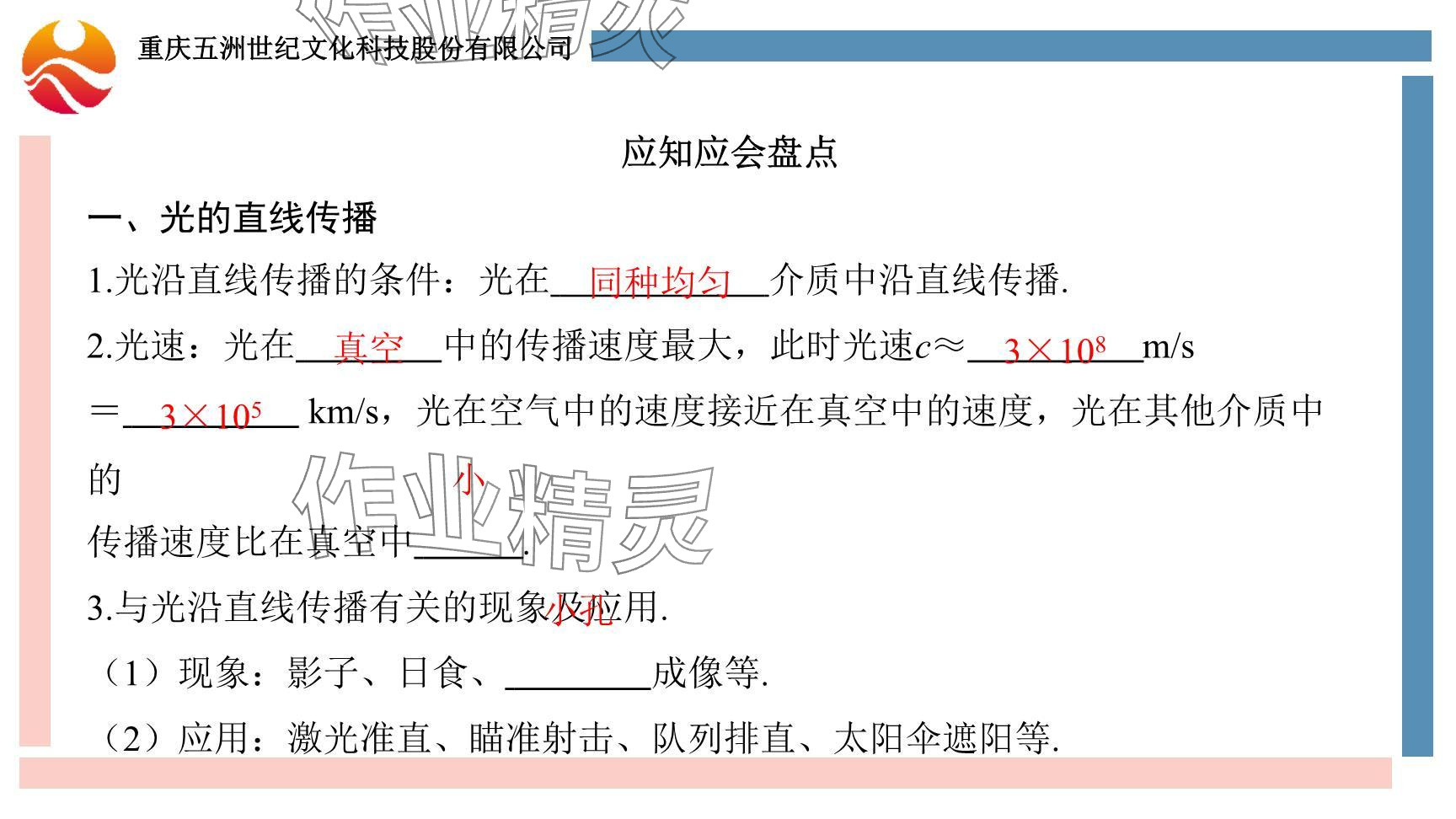 2024年重慶市中考試題分析與復(fù)習(xí)指導(dǎo)物理 參考答案第42頁