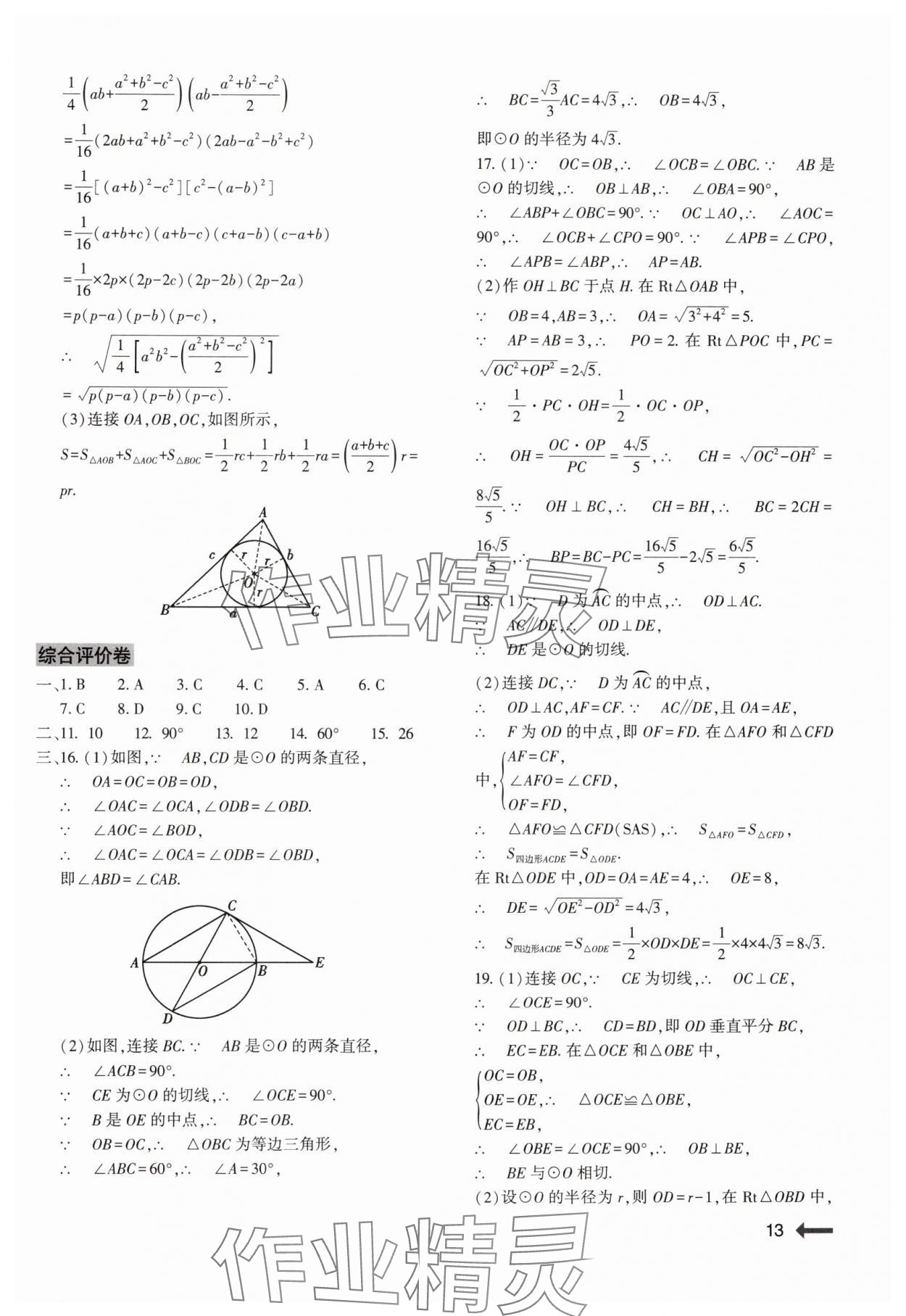 2024年強基訓(xùn)練九年級數(shù)學(xué)全一冊人教版 參考答案第13頁