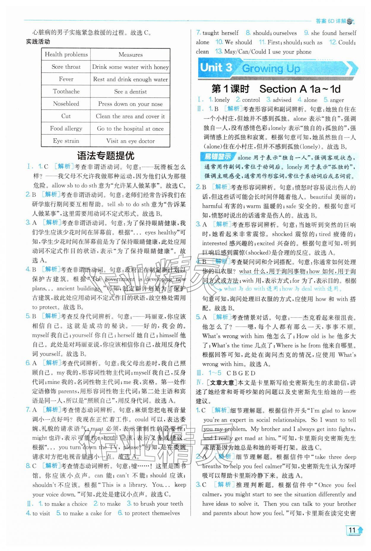 2026年实验班提优训练八年级英语下册人教版&nbsp;第11页