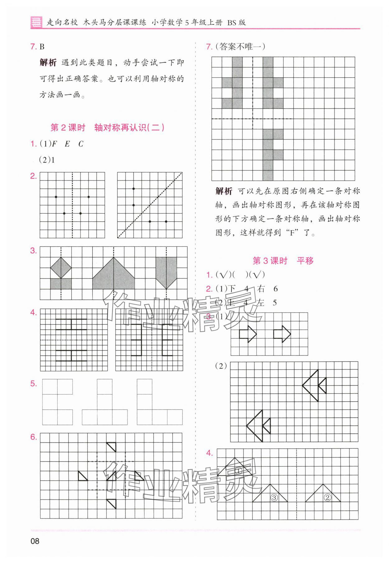 2025年木頭馬分層課課練五年級數學上冊北師大版廣東專版 第8頁