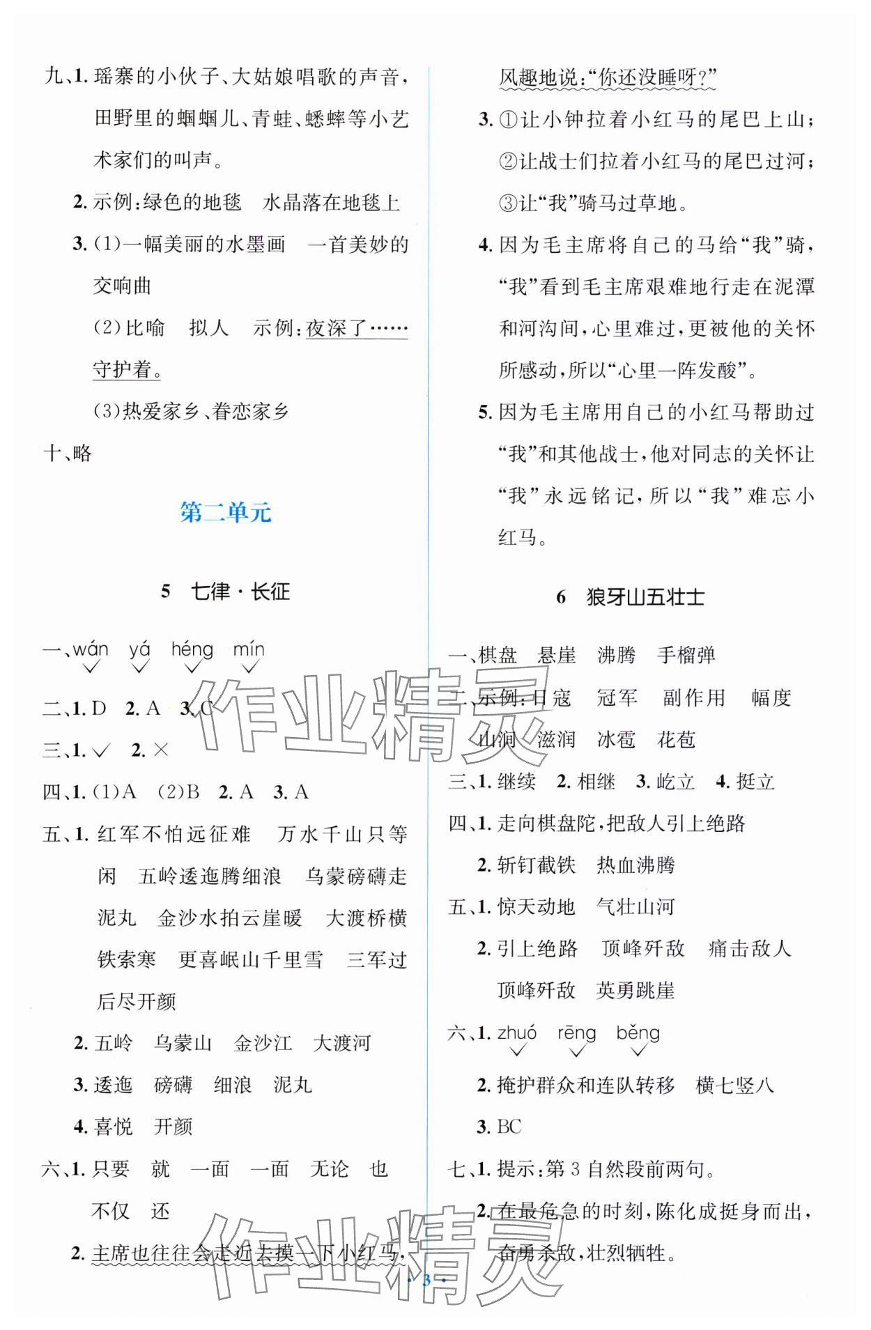 2023年同步解析與測評學考練六年級語文上冊人教版精編版 第3頁