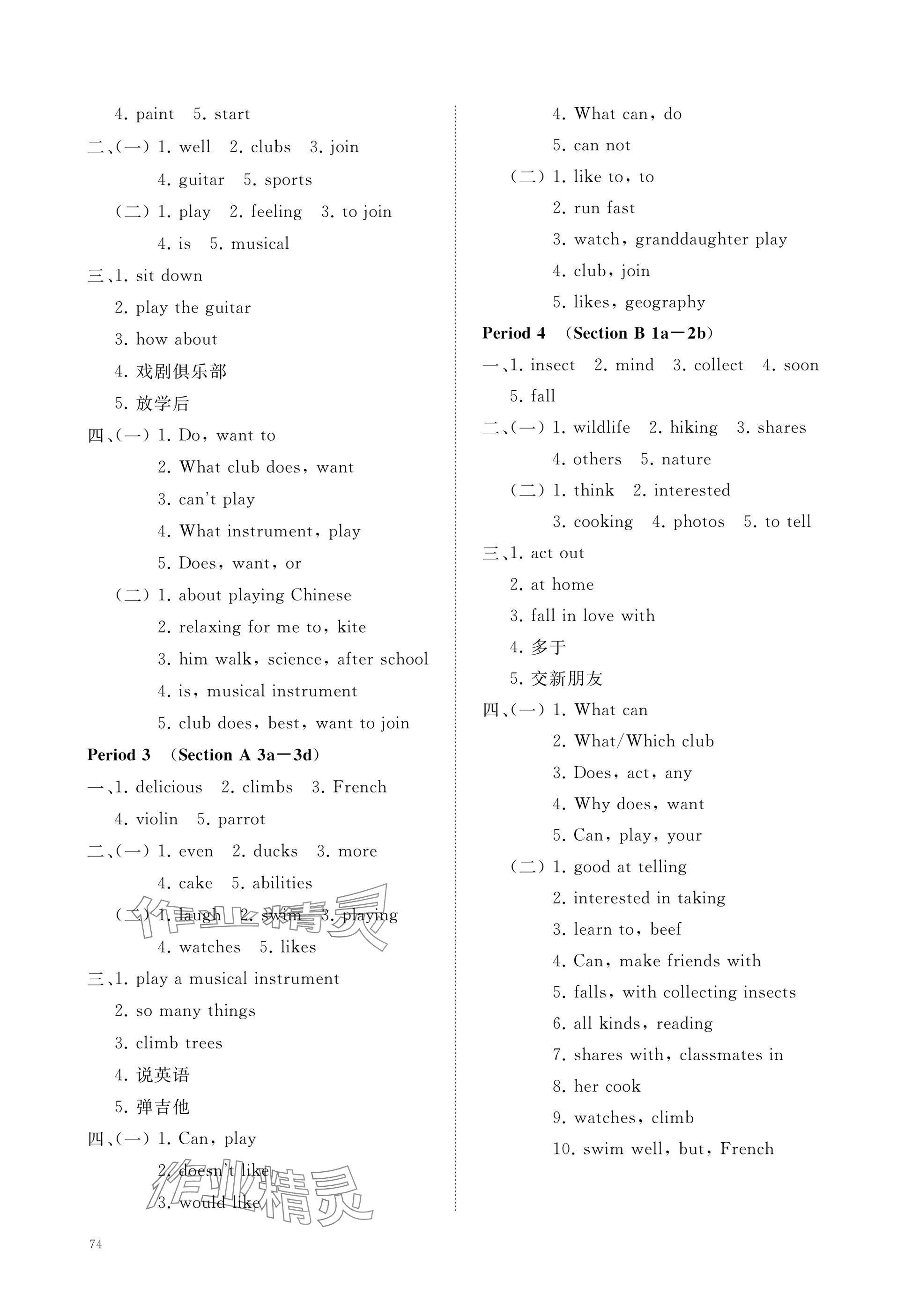 2024年精練課堂分層作業(yè)七年級英語上冊人教版 參考答案第7頁