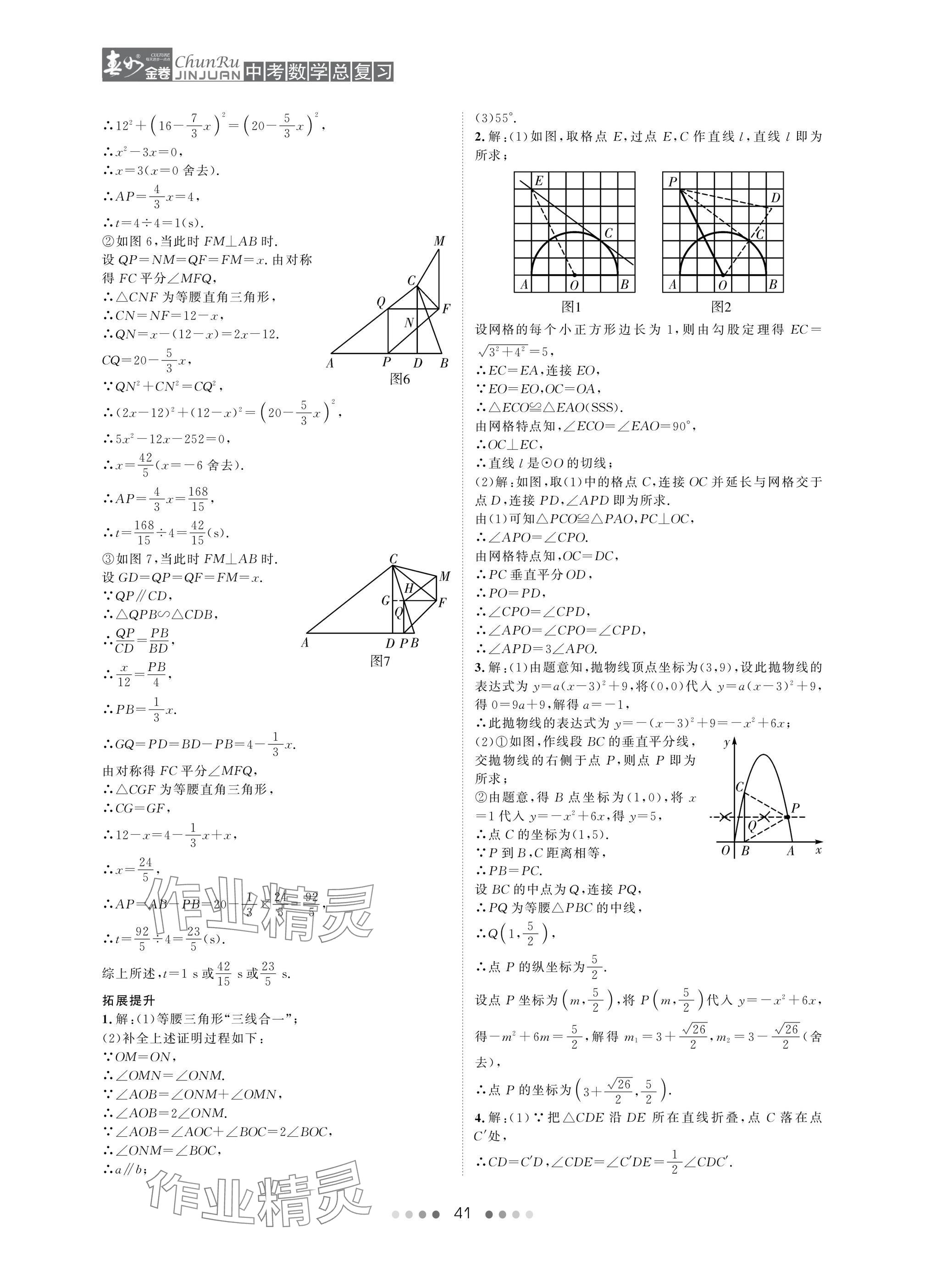 2025年春如金卷中考數(shù)學(xué)總復(fù)習(xí) 參考答案第41頁