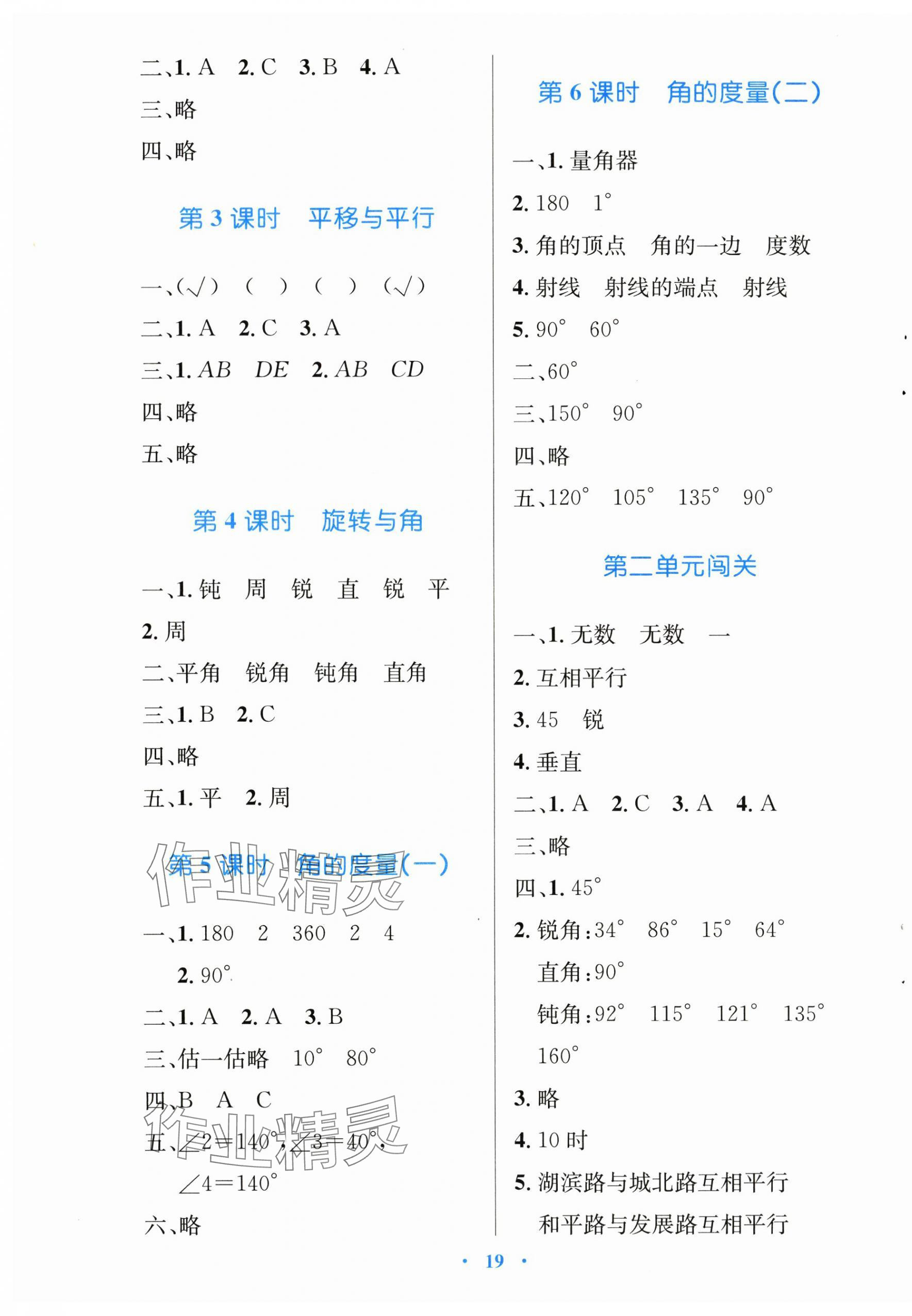 2025年同步测控优化设计四年级数学上册北师大版 第3页