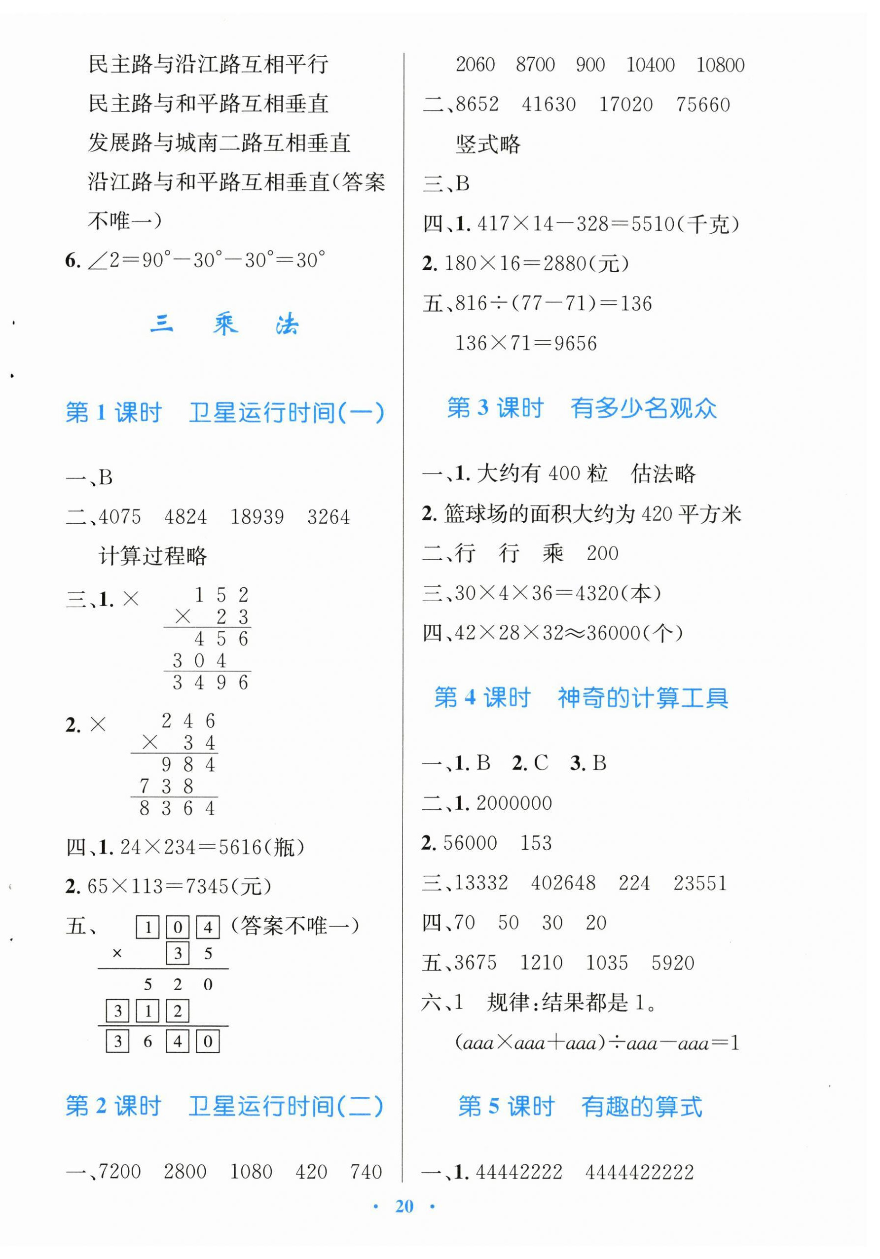 2025年同步测控优化设计四年级数学上册北师大版 第4页
