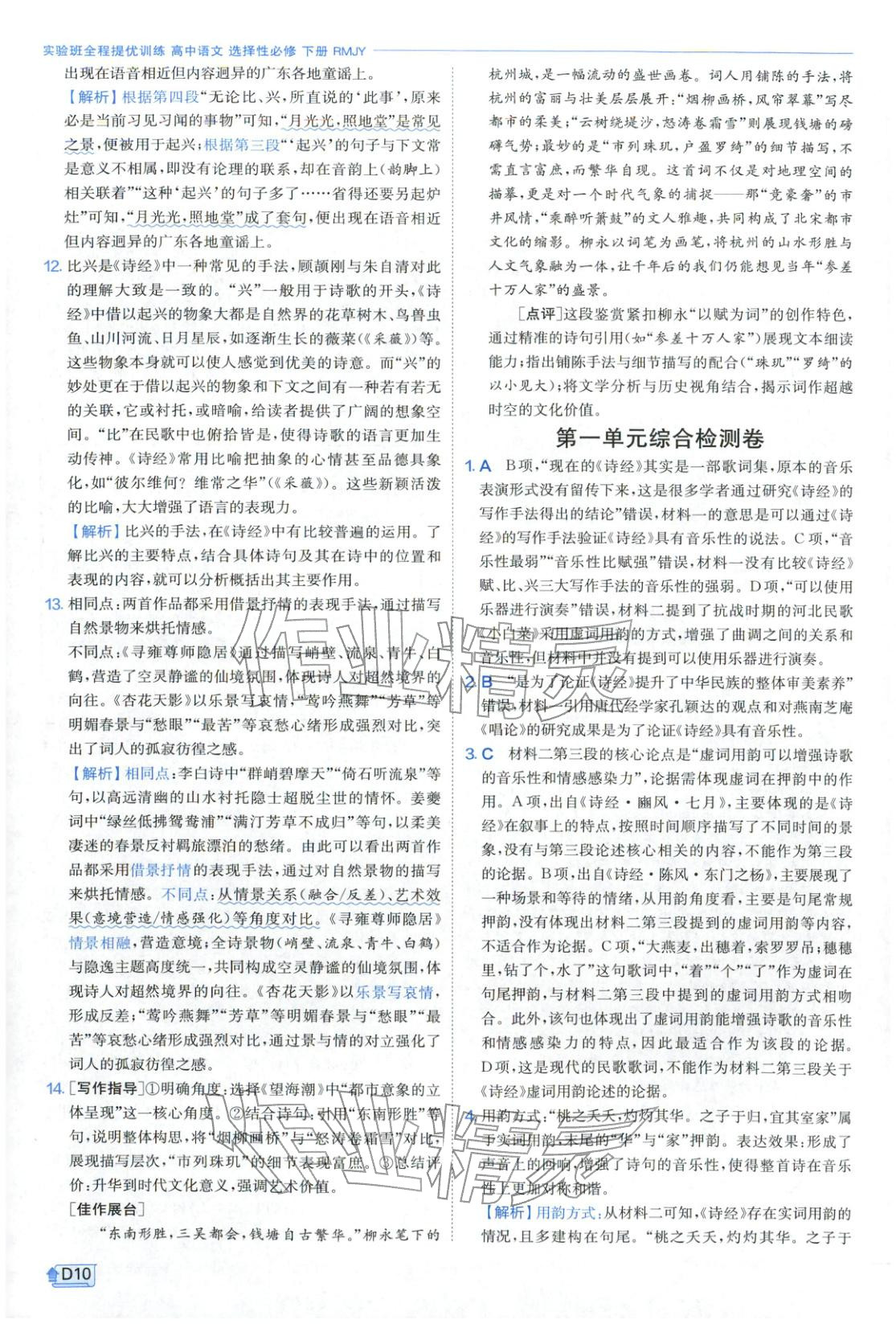 2026年實驗班提優(yōu)訓(xùn)練高中語文選擇性必修下冊人教版&nbsp;第10頁