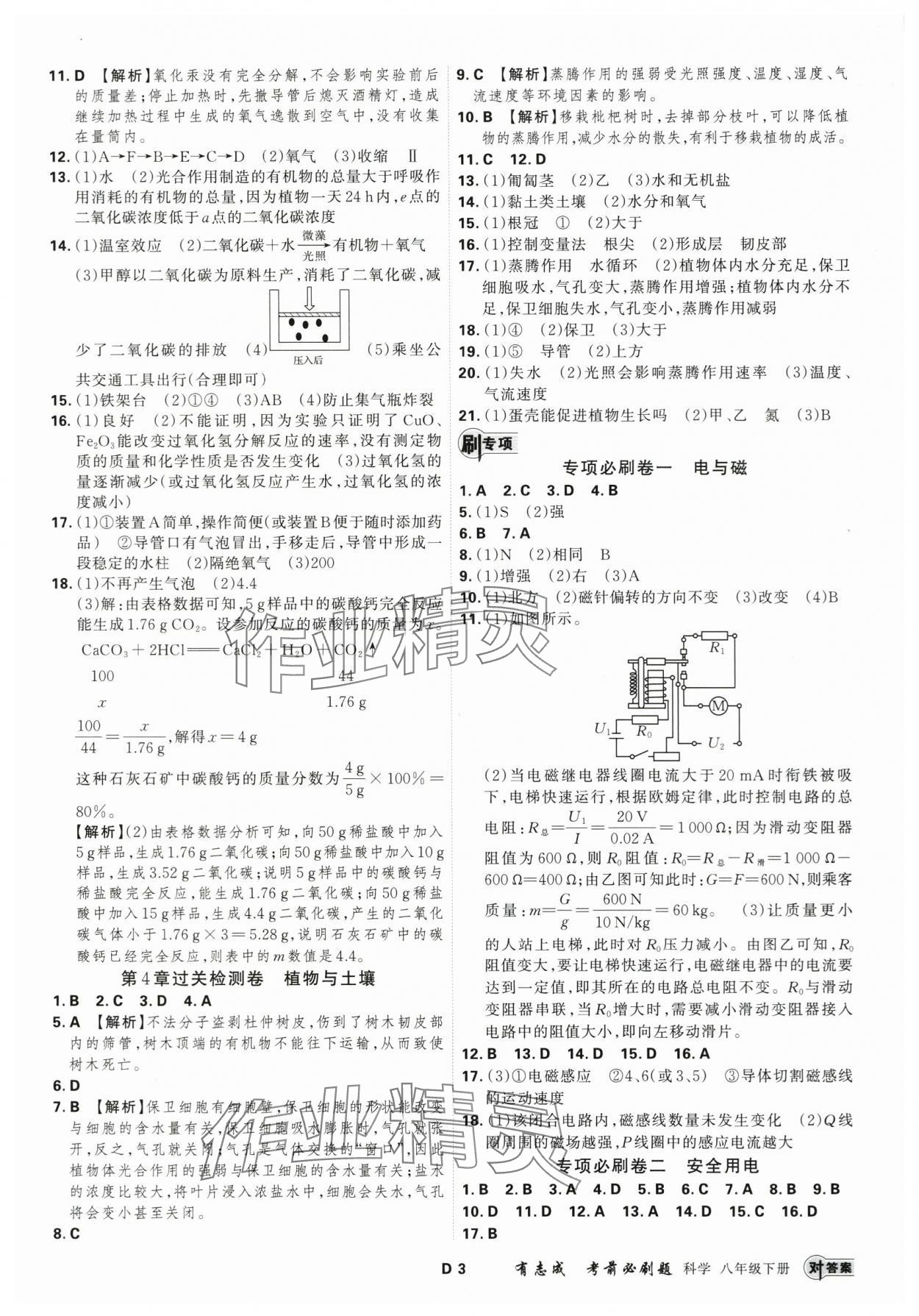 2025年有志成考前必刷题八年级科学下册浙教版 参考答案第2页