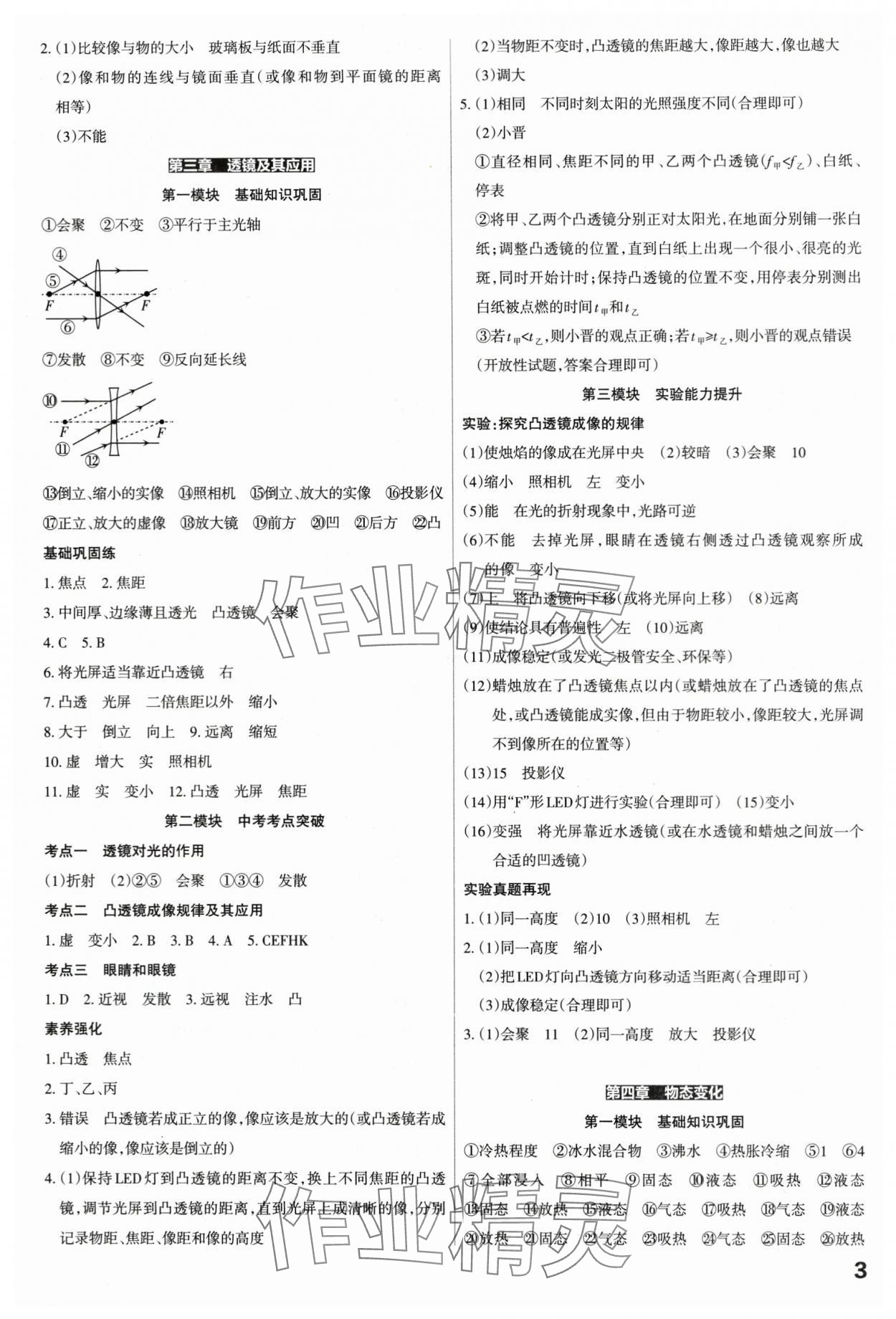 2024年滾動(dòng)遷移中考總復(fù)習(xí)物理山西專版 參考答案第3頁