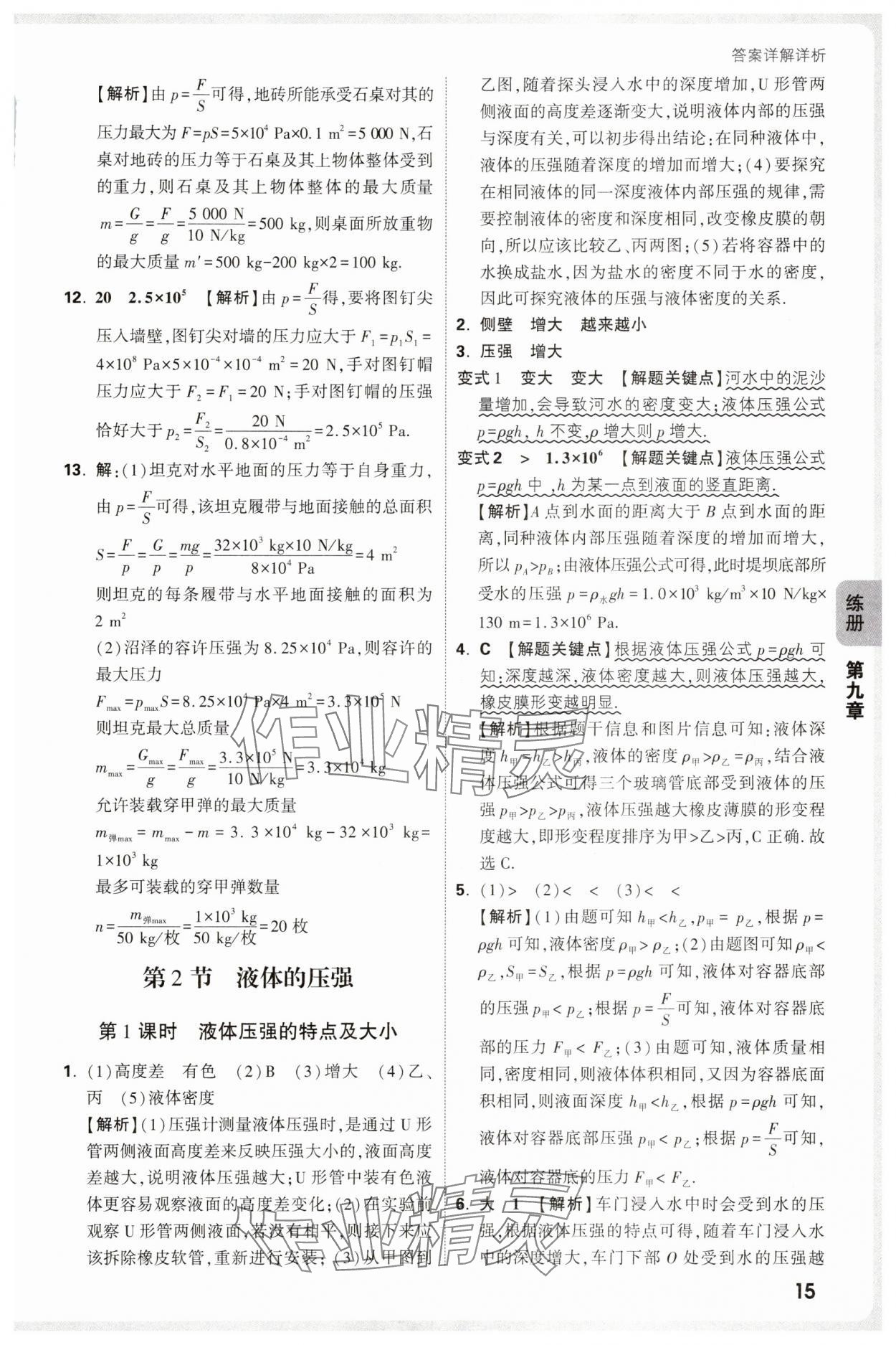 2025年萬唯中考情境題八年級物理下冊人教版 第15頁