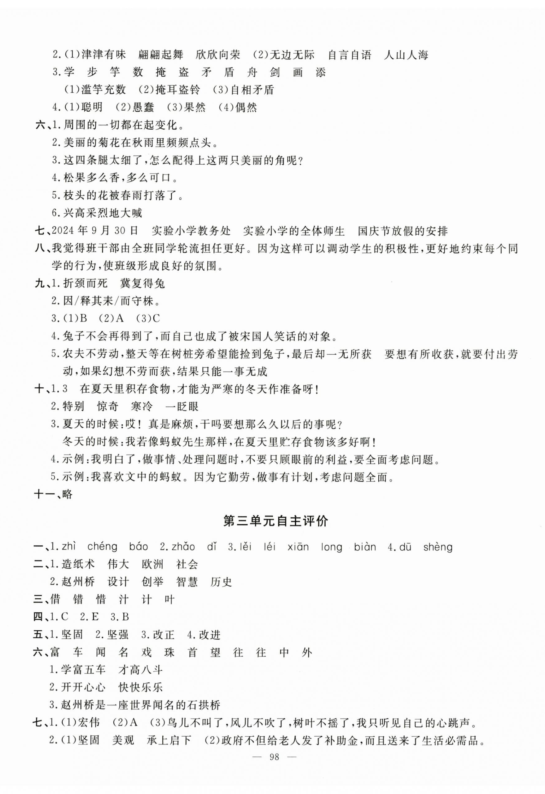 2025年智慧課堂自主評價三年級語文下冊 第2頁