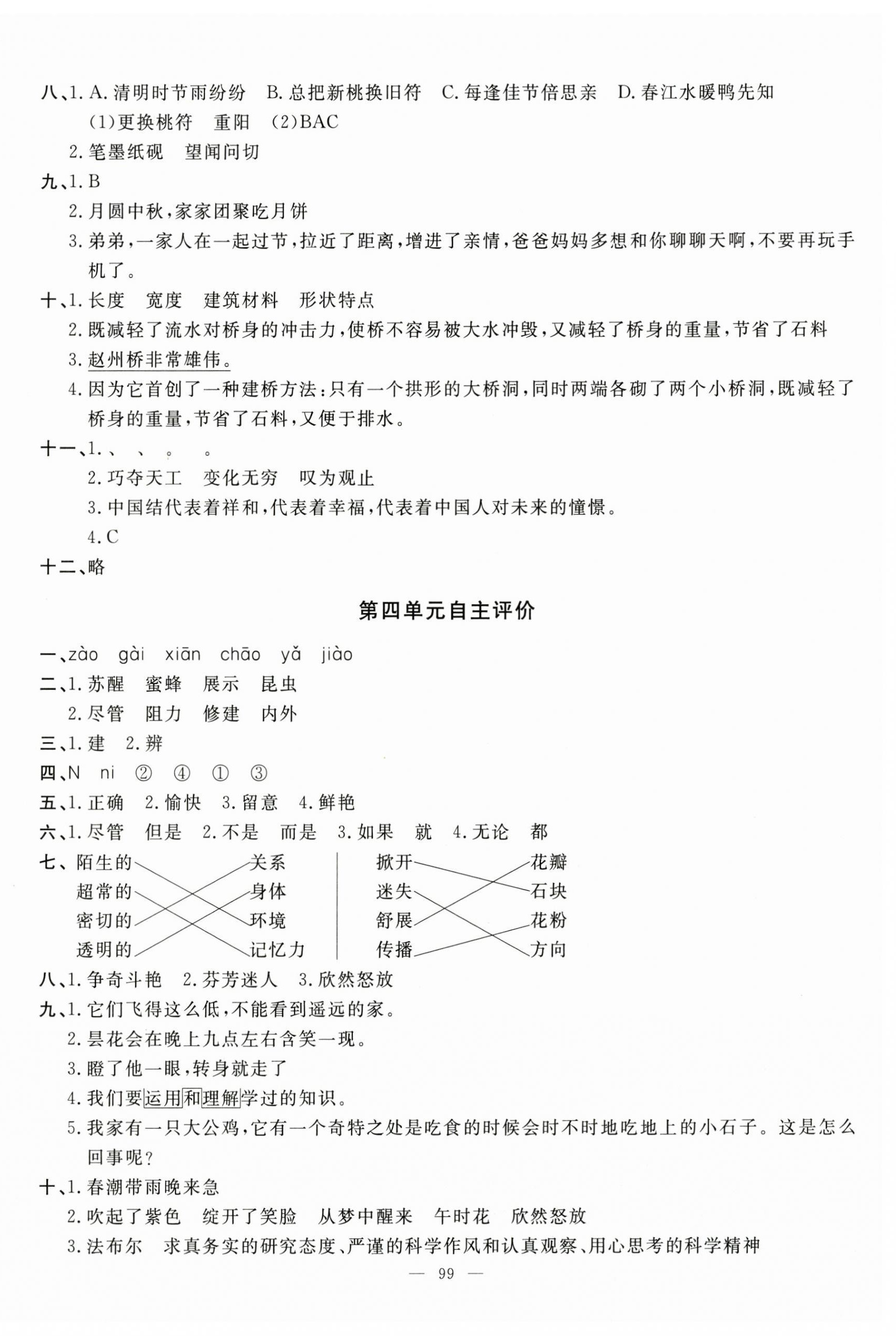 2025年智慧課堂自主評價三年級語文下冊 第3頁