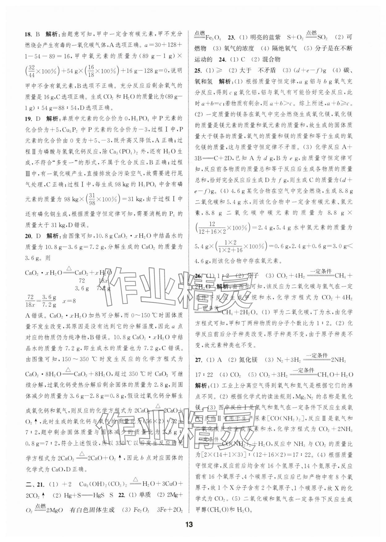 2025年通城學(xué)典全程測評卷九年級化學(xué)全一冊滬教版 第13頁