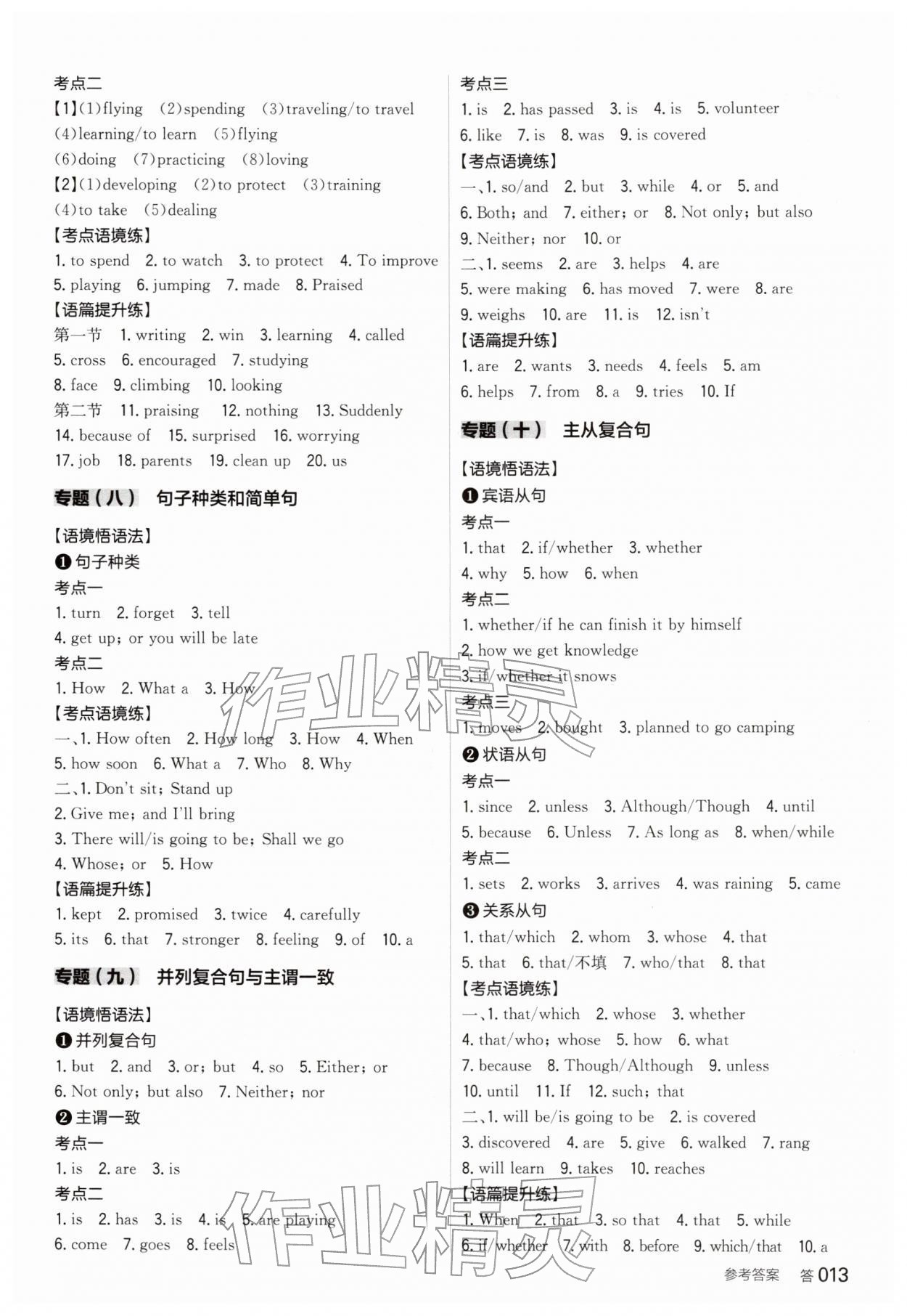2026年全品中考复习方案英语人教版宁夏专版&nbsp;参考答案第12页