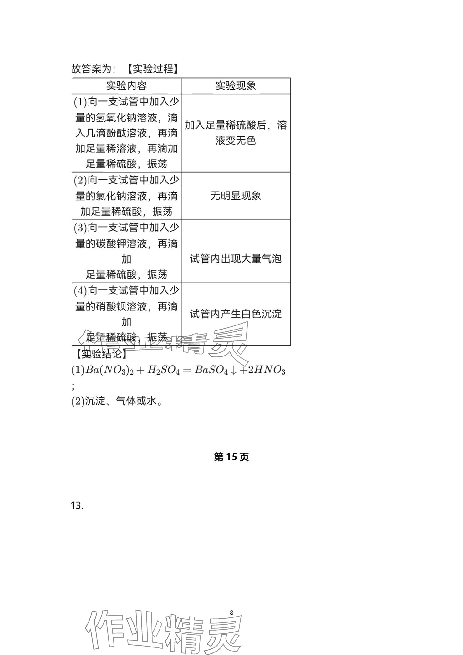 2024年全效學(xué)習(xí)階段發(fā)展評價九年級科學(xué)全一冊浙教版 參考答案第8頁