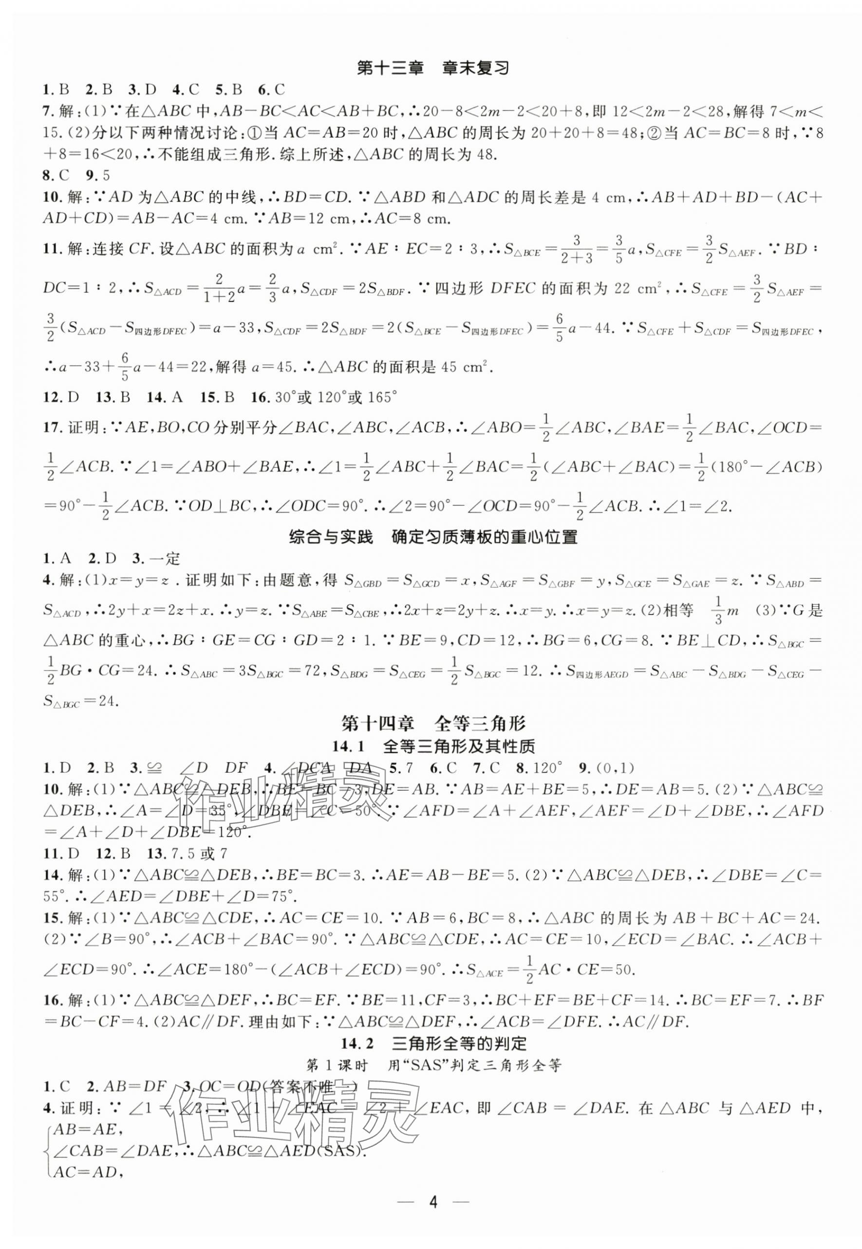 2025年名师测控八年级数学上册人教版江西专版 第4页