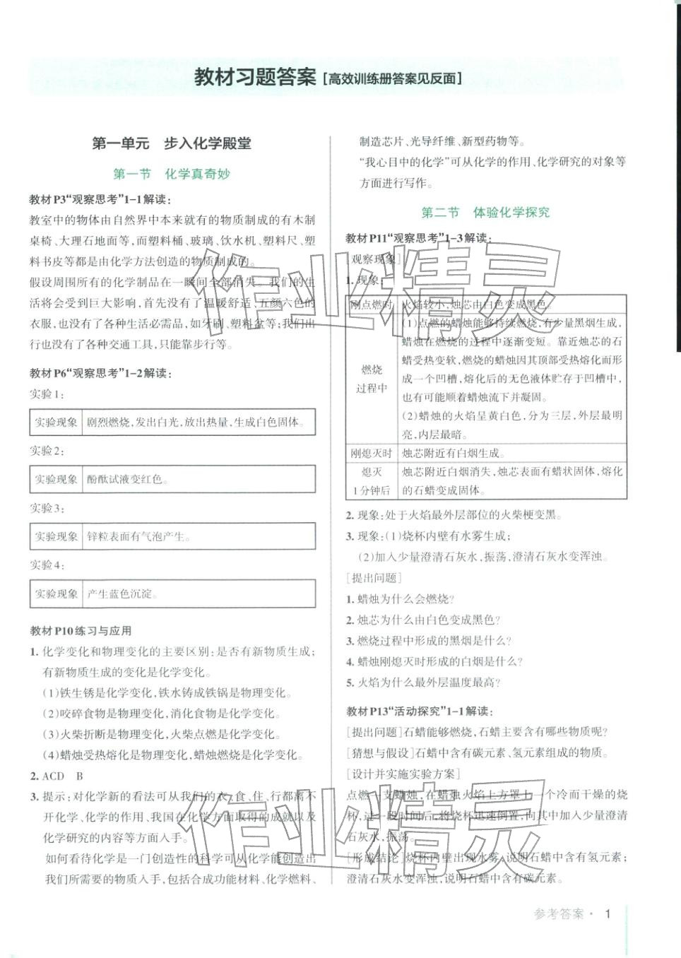2025年PASS教材搭档八年级化学全一册鲁教版&nbsp;第1页