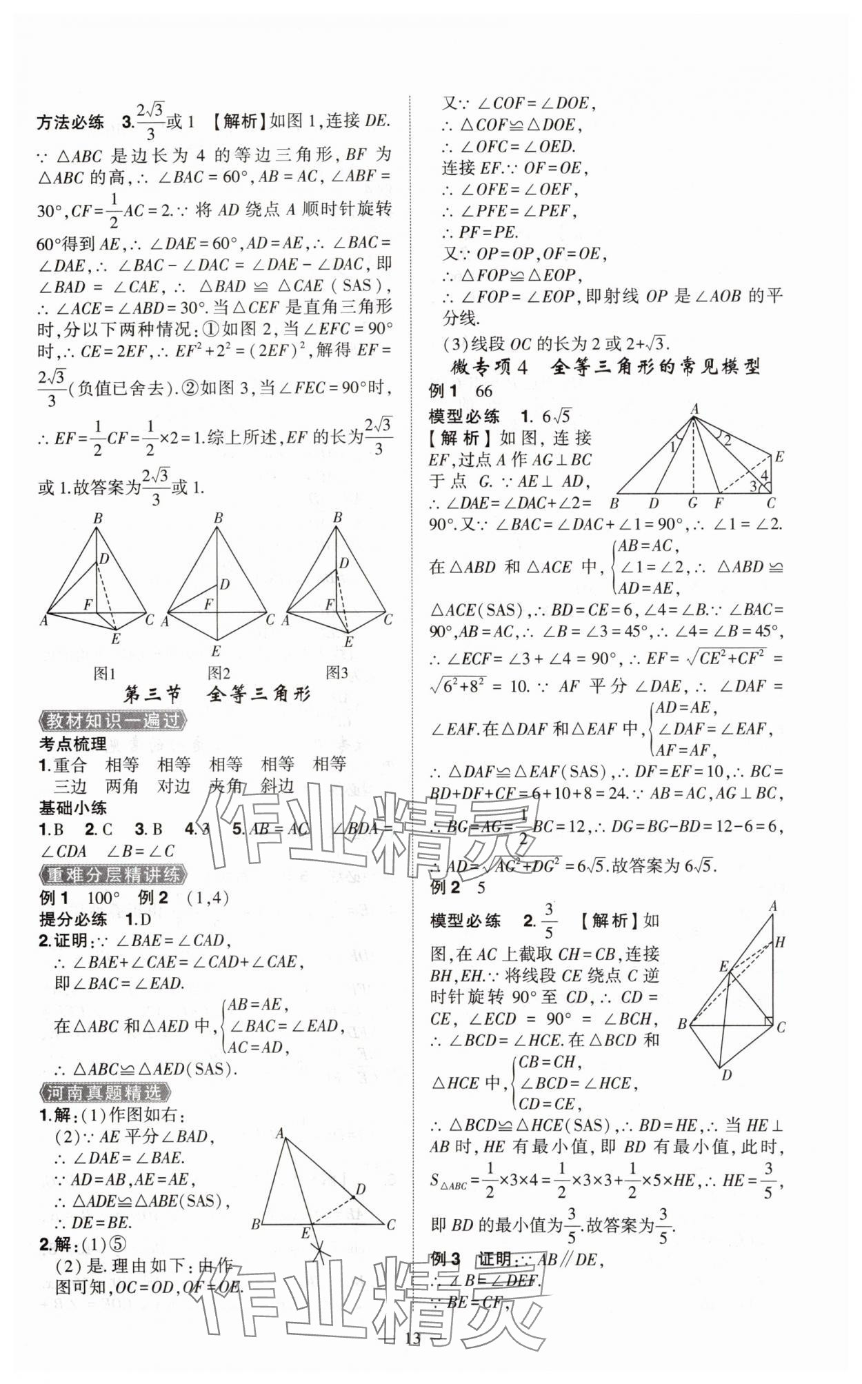 2025年河南中考南方出版社數學精華版 第13頁