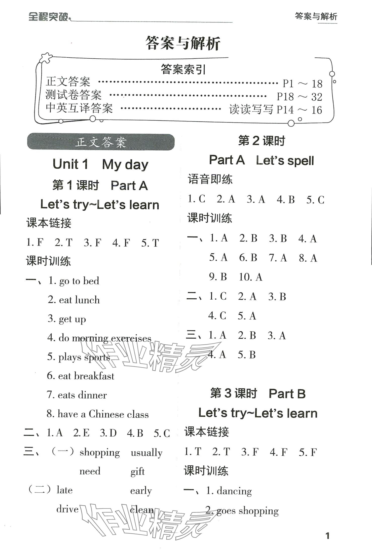 2024年全程突破五年級(jí)英語(yǔ)下冊(cè)人教版 第1頁(yè)