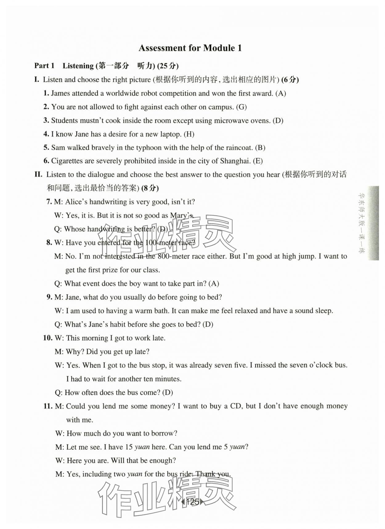 2025年華東師大版一課一練八年級英語下冊滬教版五四制 參考答案第7頁