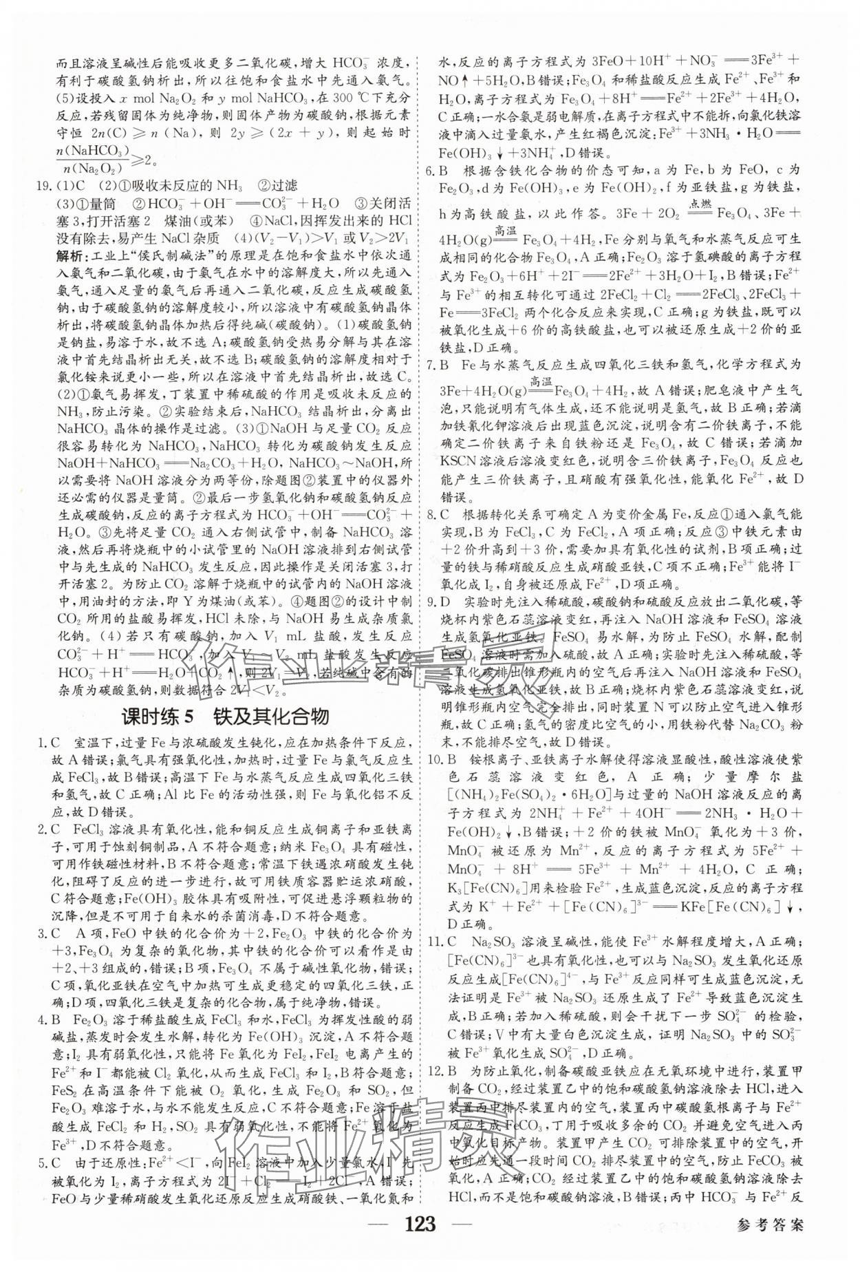2025年紅對勾高考一輪復(fù)習(xí)金卷化學(xué) 第9頁