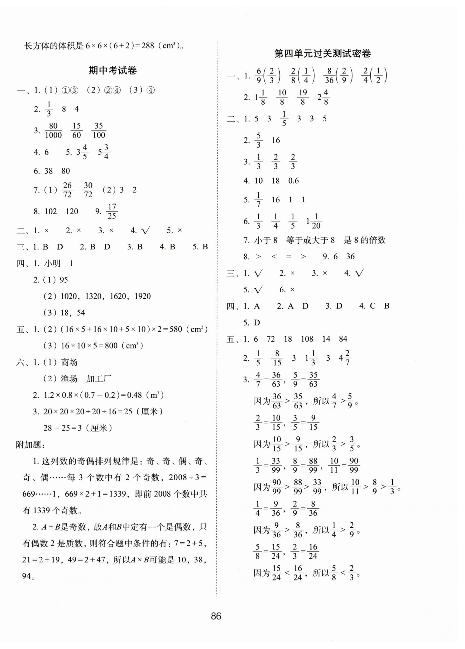 2025年期末沖刺100分完全試卷五年級數學下冊人教版 參考答案第2頁
