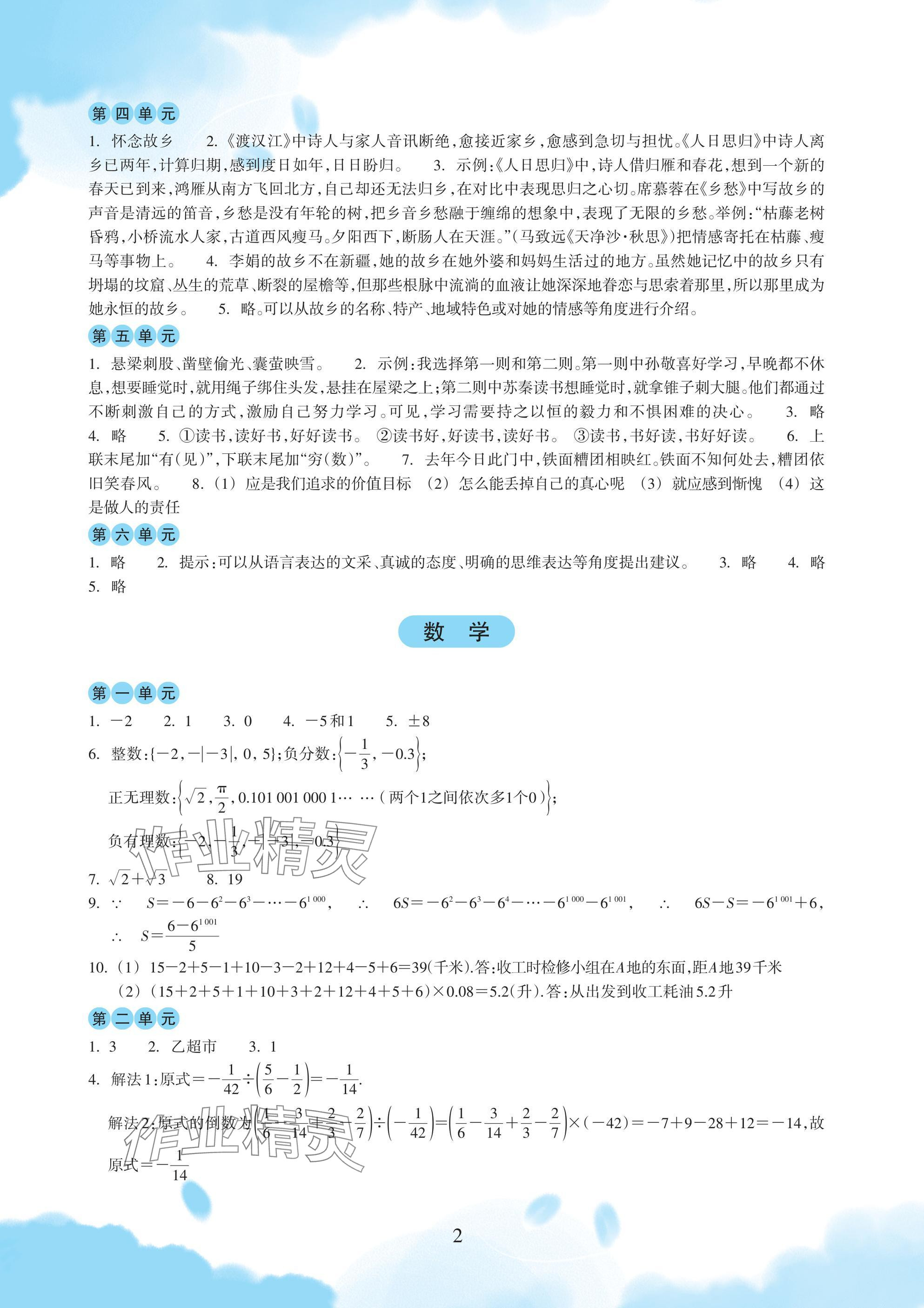 2025年綜合寒假作業(yè)本浙江教育出版社七年級 參考答案第2頁