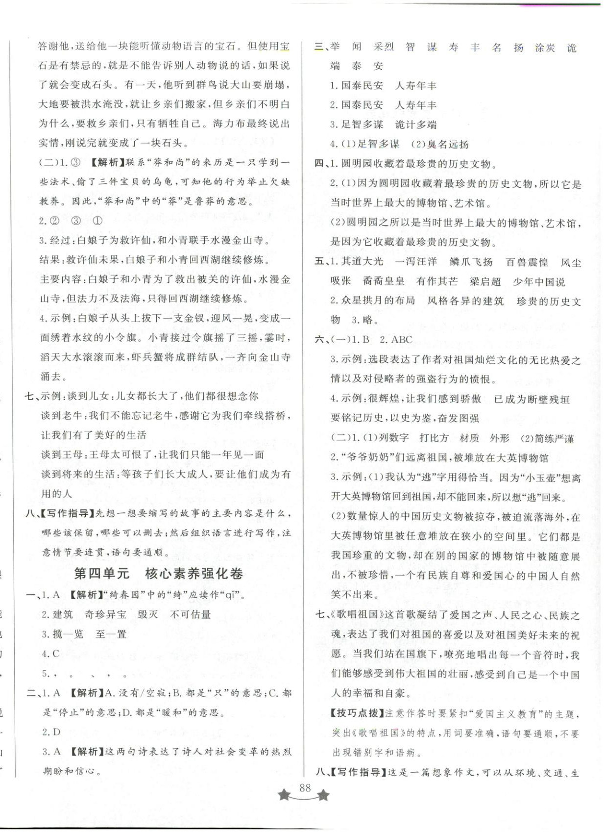 2025年單元測試卷山東文藝出版社五年級語文上冊人教版 第4頁