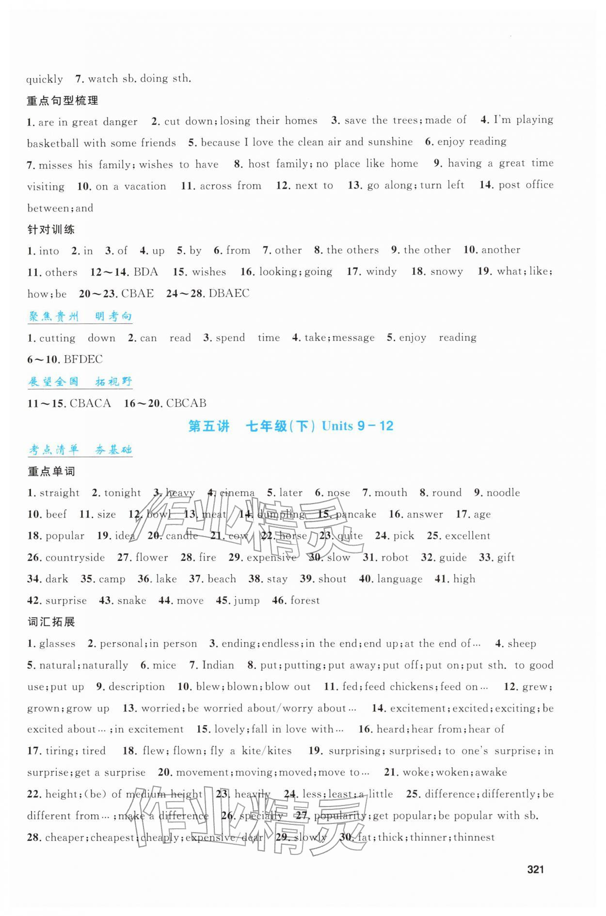 2026年中考总复习语文出版社有限公司英语贵州专版&nbsp;第5页