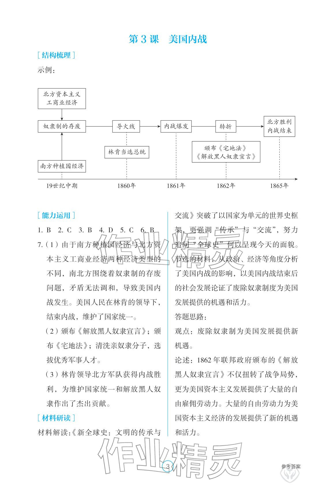 2026年学生基础性作业九年级历史下册人教版 参考答案第3页