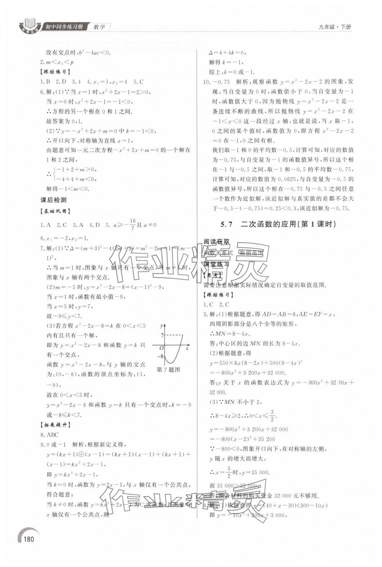 2025年同步練習(xí)冊(cè)泰山出版社九年級(jí)數(shù)學(xué)下冊(cè)青島版 第10頁(yè)