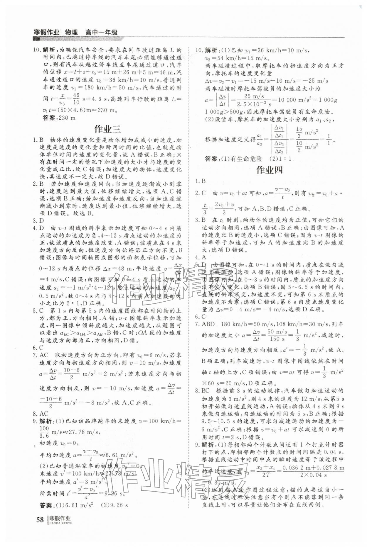 2026年刷題計劃寒假作業(yè)高一物理&nbsp;第2頁