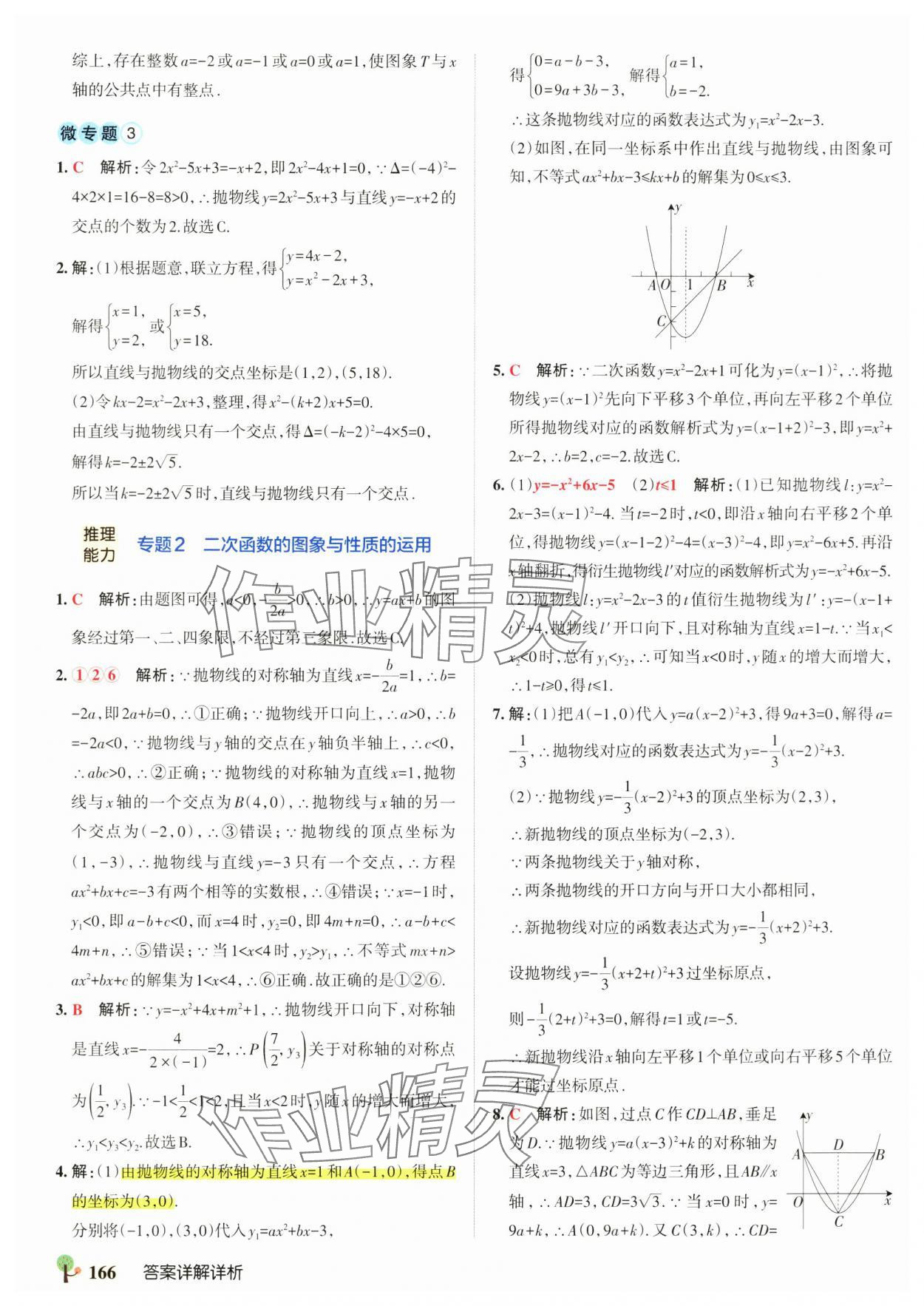 2025年初中學霸創新題九年級數學全一冊滬科版安徽專版 參考答案第12頁