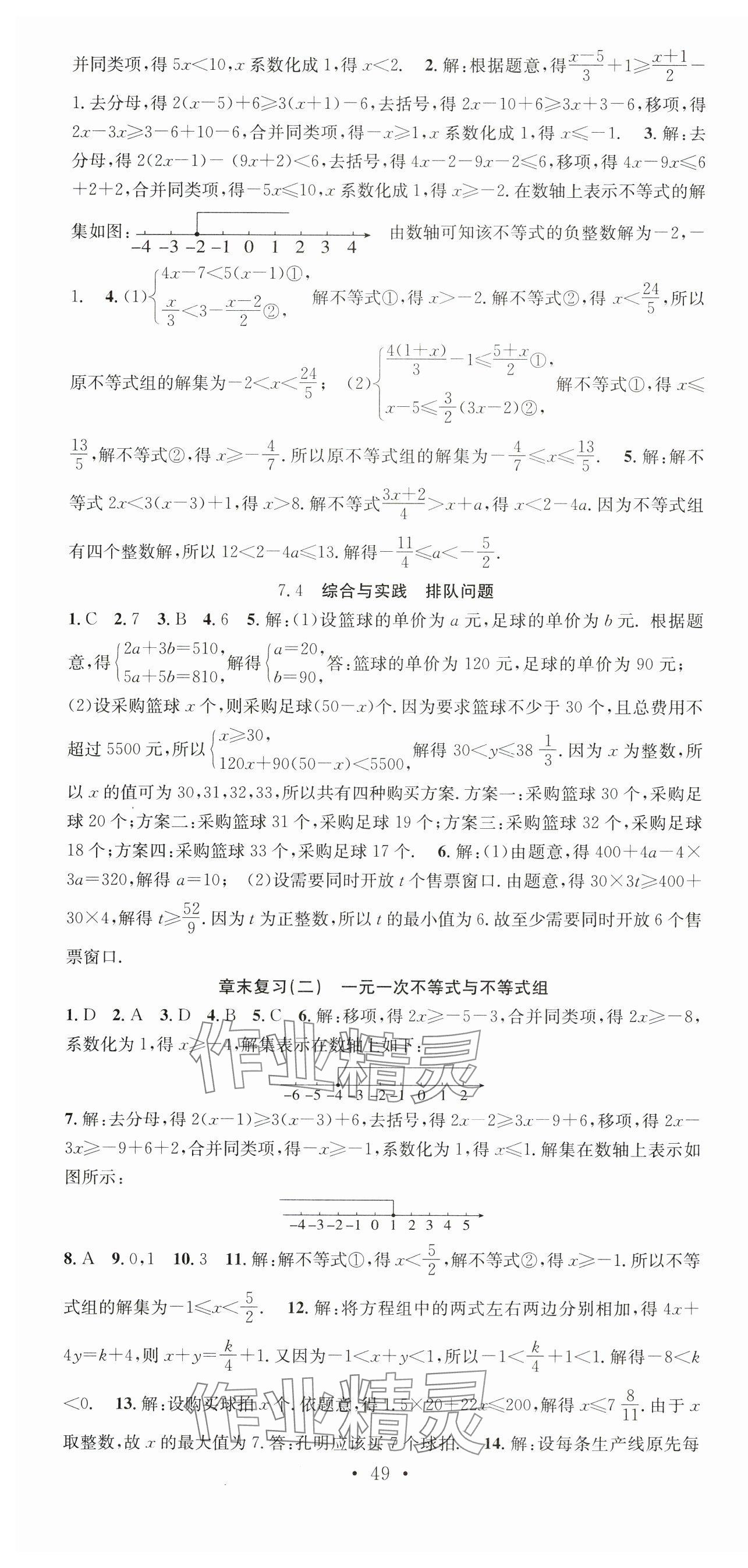 2024年七天學(xué)案學(xué)練考七年級數(shù)學(xué)下冊滬科版 第7頁