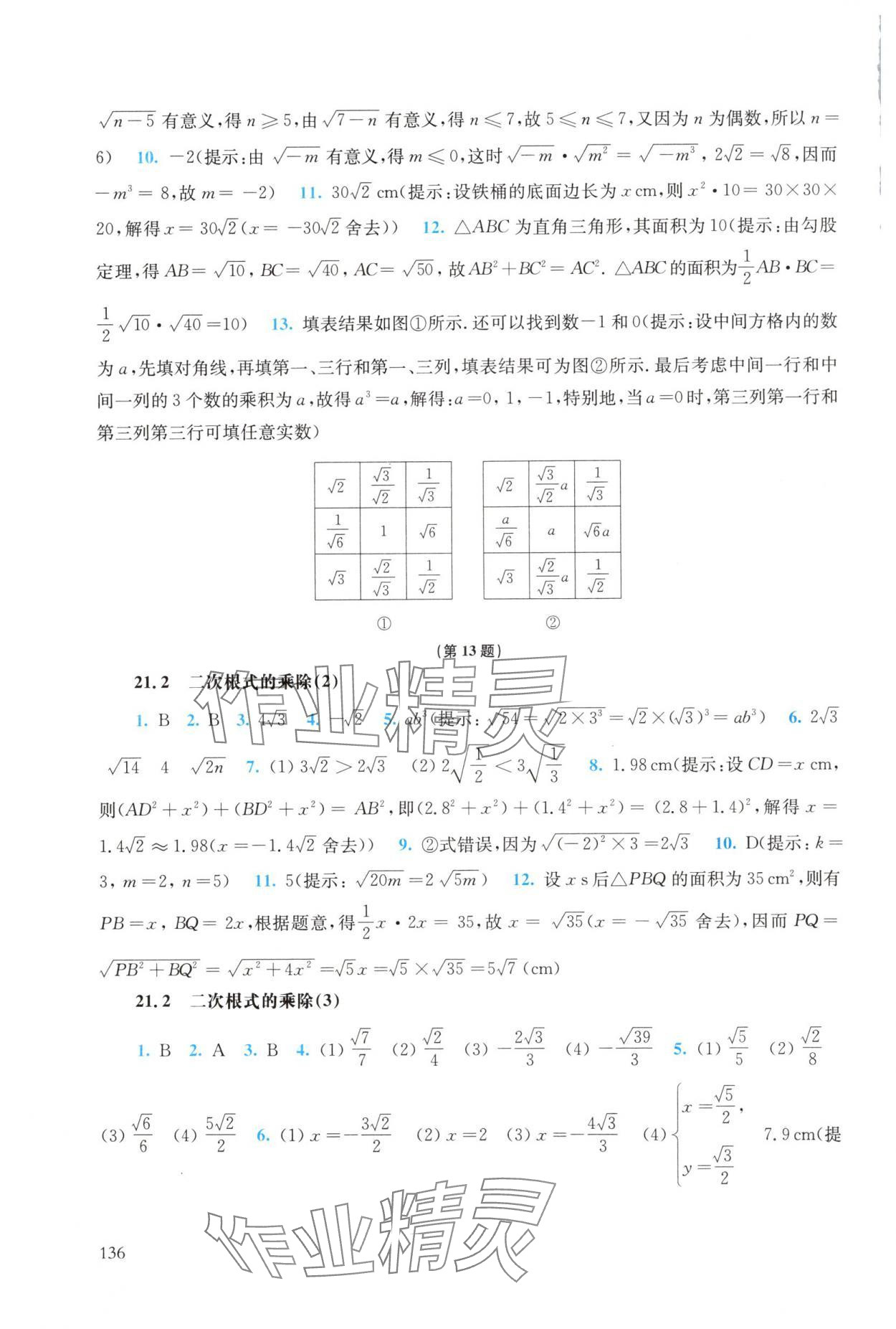 2024年同步練習(xí)冊華東師范大學(xué)出版社九年級數(shù)學(xué)上冊華師大版 第2頁