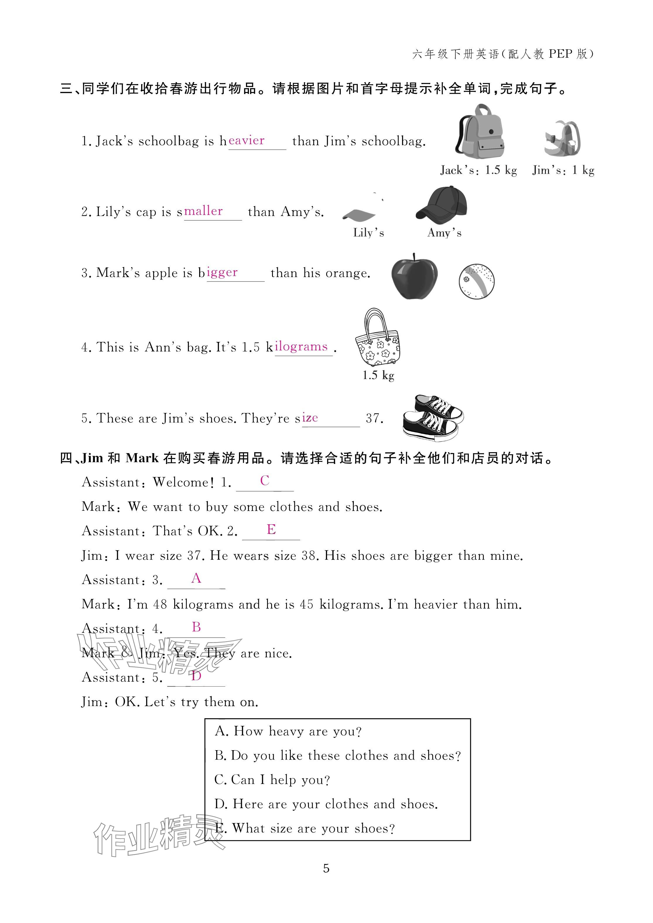 2025年作業(yè)本江西教育出版社六年級(jí)英語(yǔ)下冊(cè)人教版 參考答案第5頁(yè)