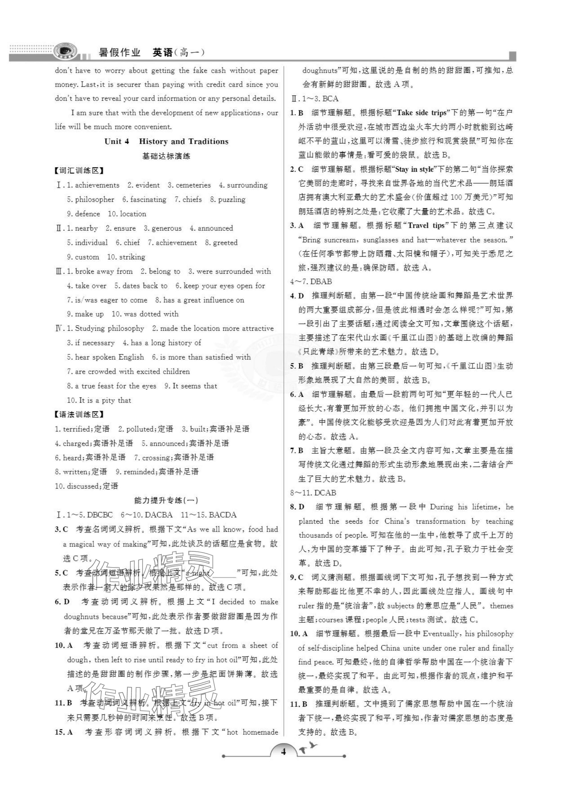2025年暑假作业甘肃少年儿童出版社高一英语 参考答案第4页