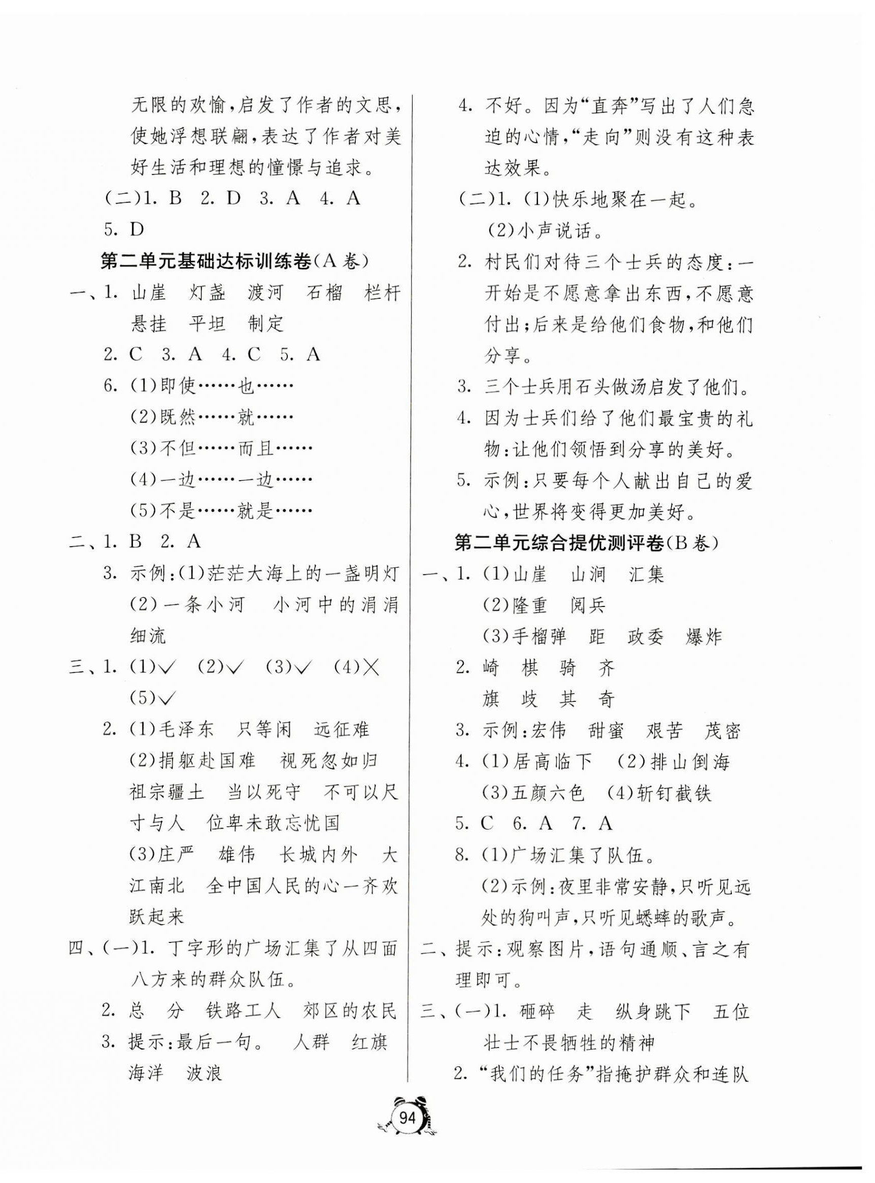 2023年小學互動空間相伴成長六年級語文上冊人教版 第2頁