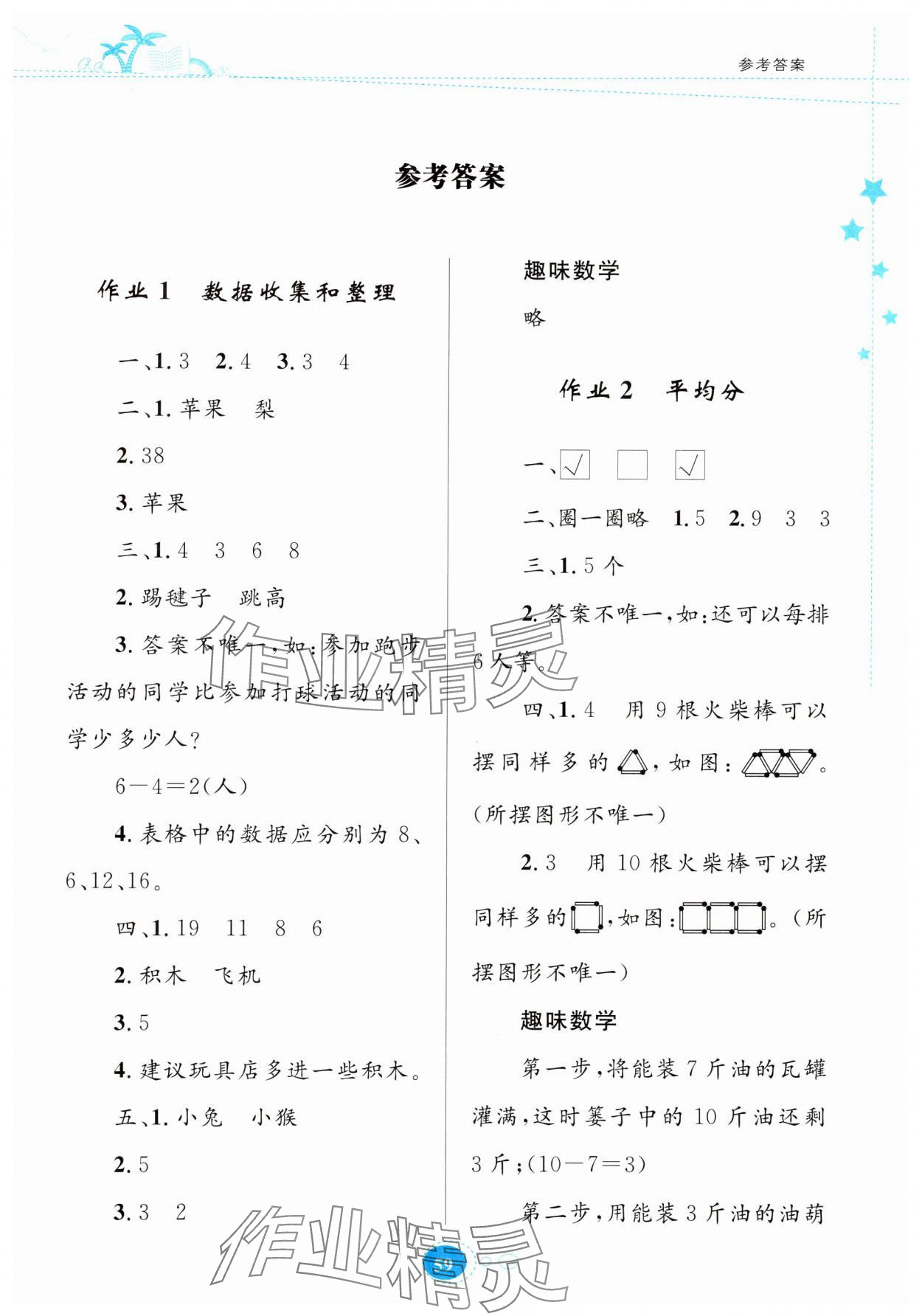 2024年暑假園地知識出版社二年級數學 第1頁